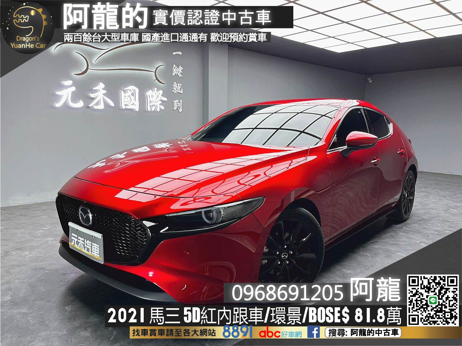 🔥2021 魂動 馬三 Mazda 3 5D 旗艦版 紅內裝 ACC 跟車 環景 車道維持 BOSE 音響 🔥(092)【 阿龍中古車 0968-691-205】元禾國際 新北最大車庫 實車實價 認證車  第1張相片