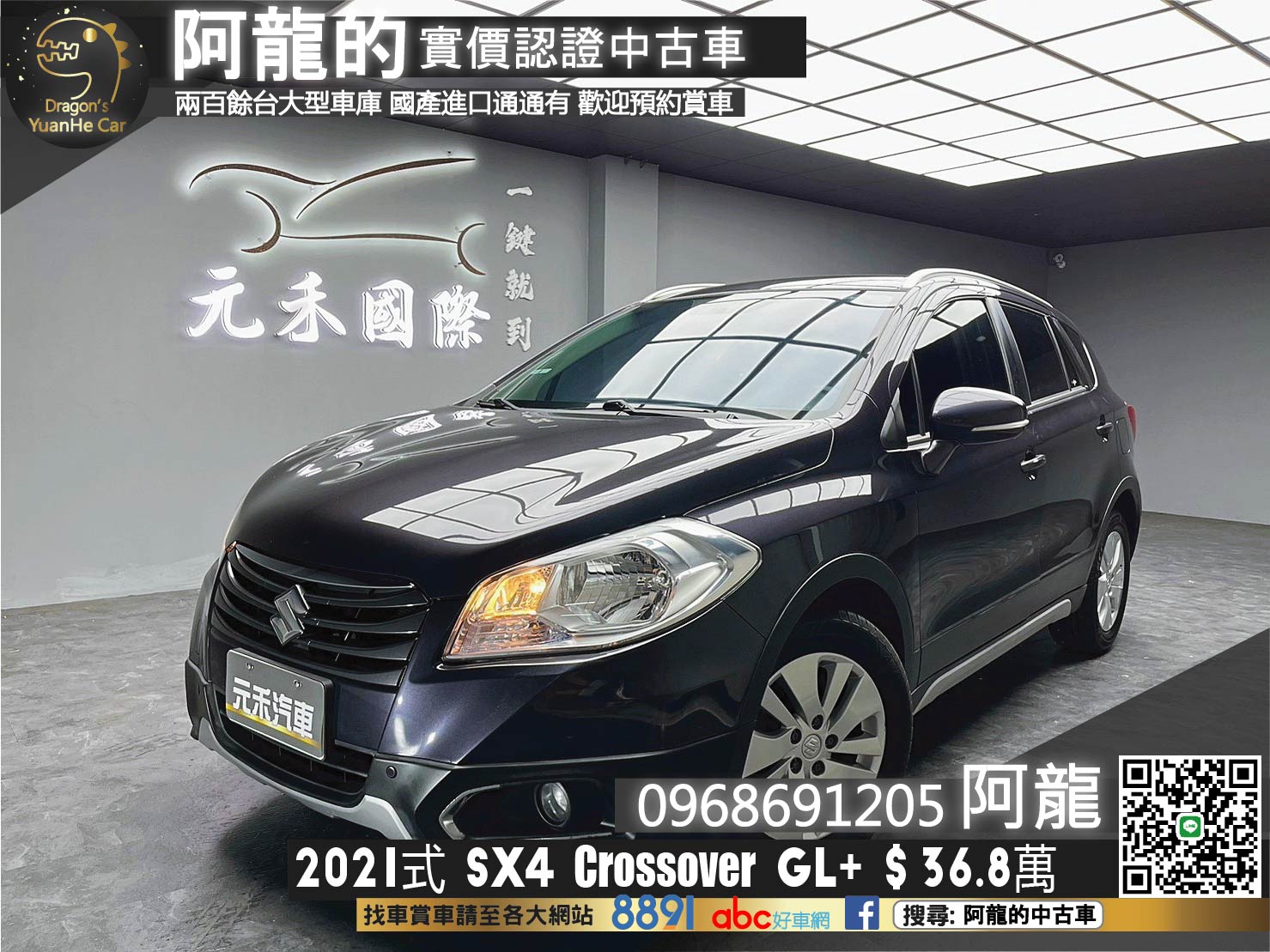 🔥2015式 SUZUKI SX4 Crossover GL+ 省油省稅 跨界休旅 🔥(151)【 阿龍中古車 0968-691-205】元禾國際 新北最大車庫 實車實價 認證車  第1張相片