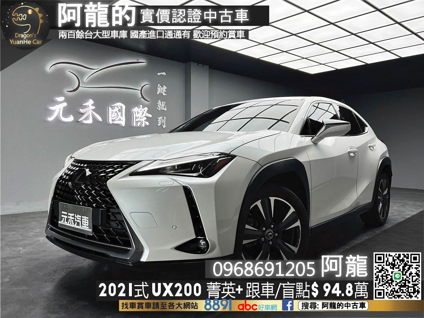 🔥2021式 Lexus UX200 菁英+ ACC跟車 鋁圈 盲點 掀背 🔥(134)【 阿龍中古車 0968-691-205】元禾國際 新北最大車庫 實車實價 認證車  第1張相片