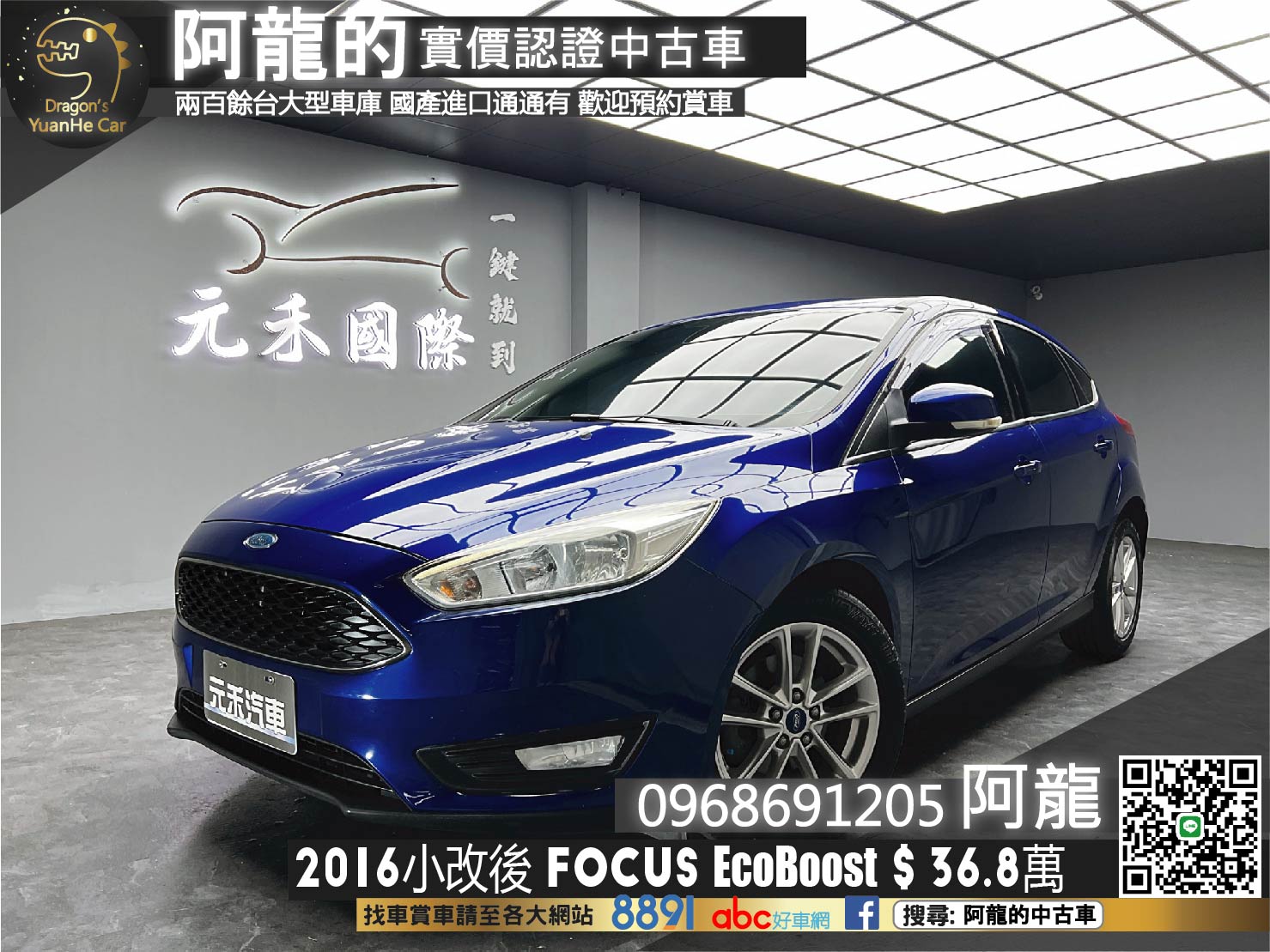 🔥2016 FORD Focus 5D EcoBoost 180 汽油時尚型 🔥(034)【 阿龍中古車 0968-691-205】元禾國際 新北最大車庫 實車實價 認證車  第1張相片