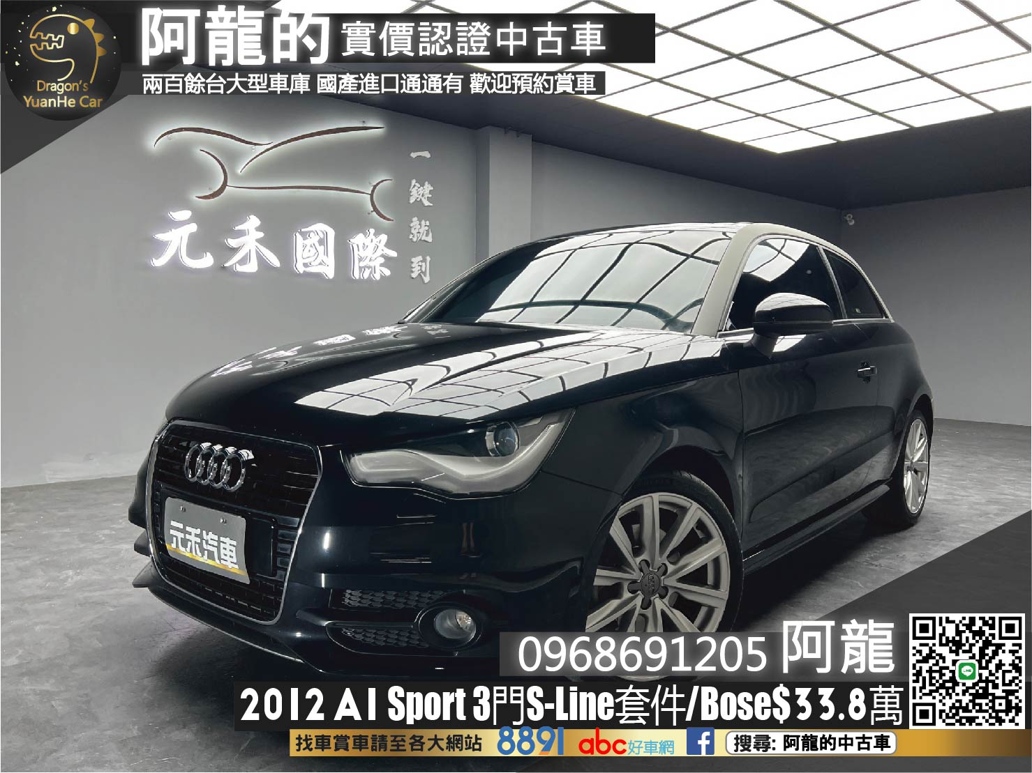 🔥2012 AUDI A1 Sport 3D 三門 小鋼砲 S-Line套件 Bose音響 🔥【 阿龍中古車 0968-691-205】元禾國際 新北最大車庫 實車實價 認證車  第1張相片