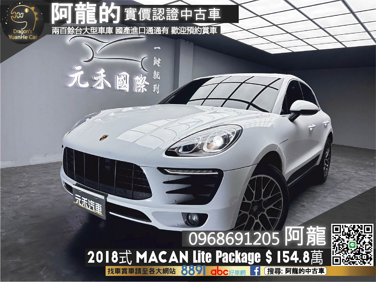 🔥2018式 保時捷 馬肯 Porsche Macan Lite Package 全車珍珠白貼膜 跑車計時套件 雙14項電動椅 🔥(163)【 阿龍中古車 0968-691-205】元禾國際 新北最大車庫 實車實價 認證車  第1張相片