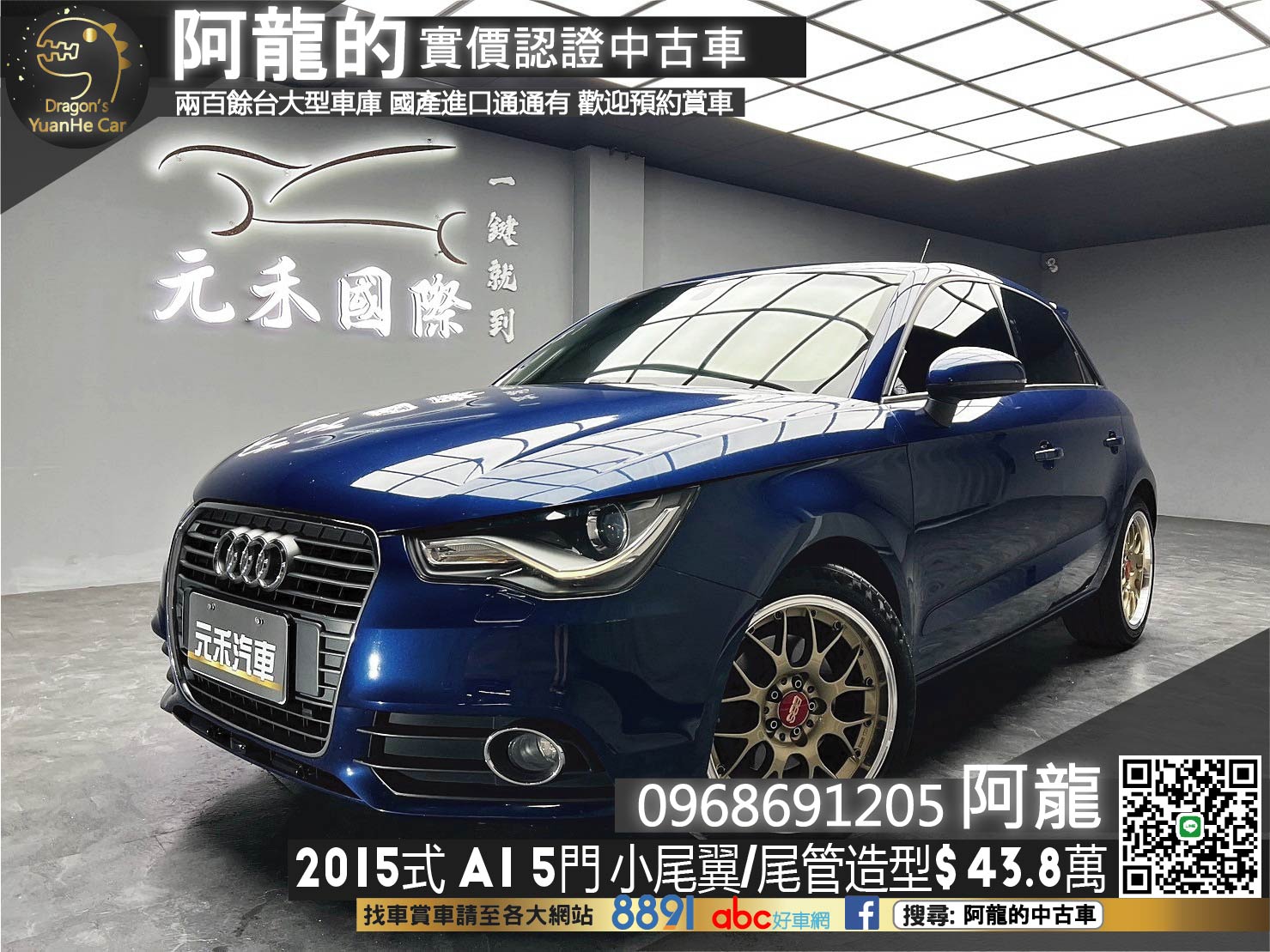 🔥2015式 A1 Sportback 30 TFSI 5門 升級 鋁圈 小尾翼點綴 四出尾管造型 尾翼 🔥(044)【 阿龍中古車 0968-691-205】元禾國際 新北最大車庫 實車實價 認證車  第1張相片