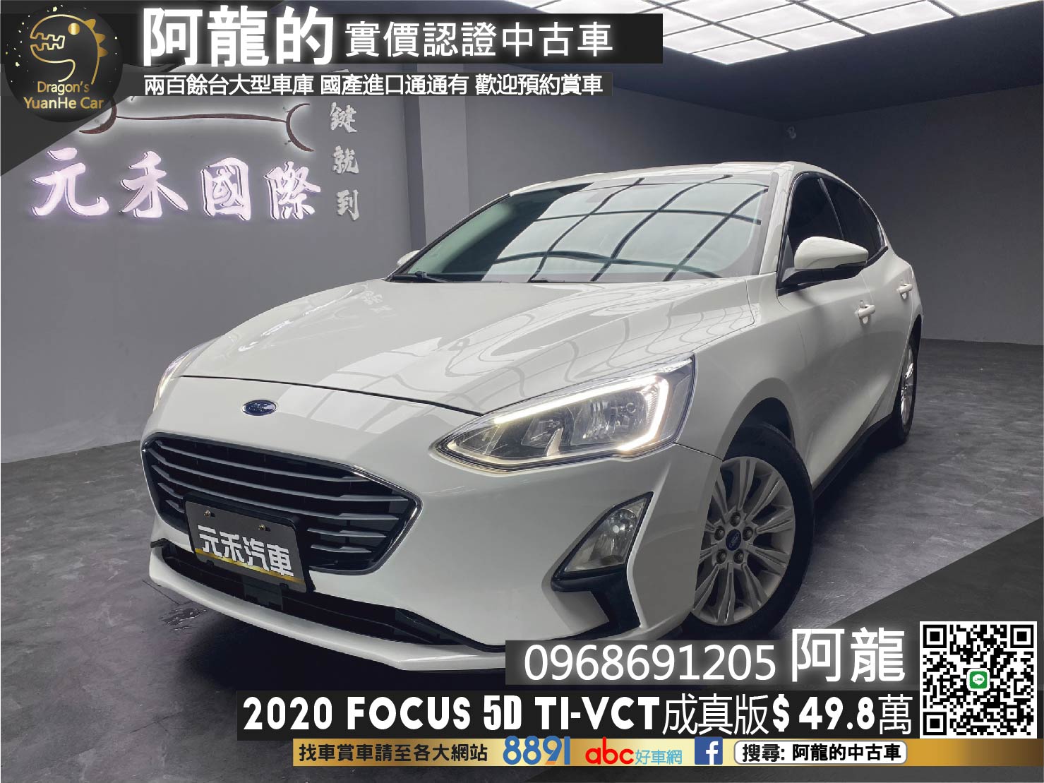🔥2020 Ford Focus 5D Ti-VCT 成真版 CarPlay 盲點偵測 國產 高CP值 掀背 🔥(001)【 阿龍中古車 0968-691-205】元禾國際 新北最大車庫 實車實價 認證車  第1張相片