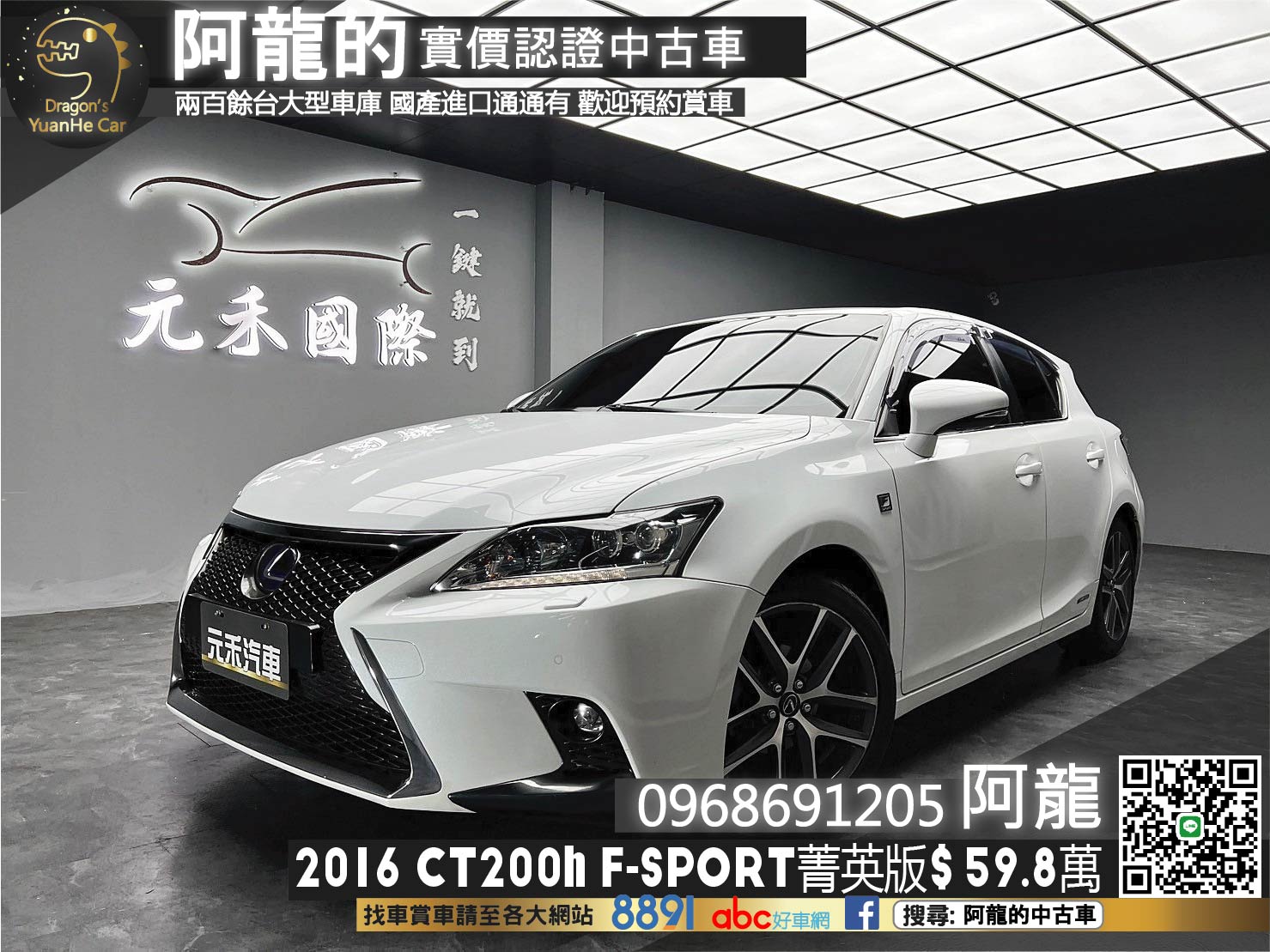 🔥2016 Lexus CT200h F-Sport 菁英版 油電 掀背 升級 安卓機 🔥(050)【 阿龍中古車 0968-691-205】元禾國際 新北最大車庫 實車實價 認證車  第1張相片