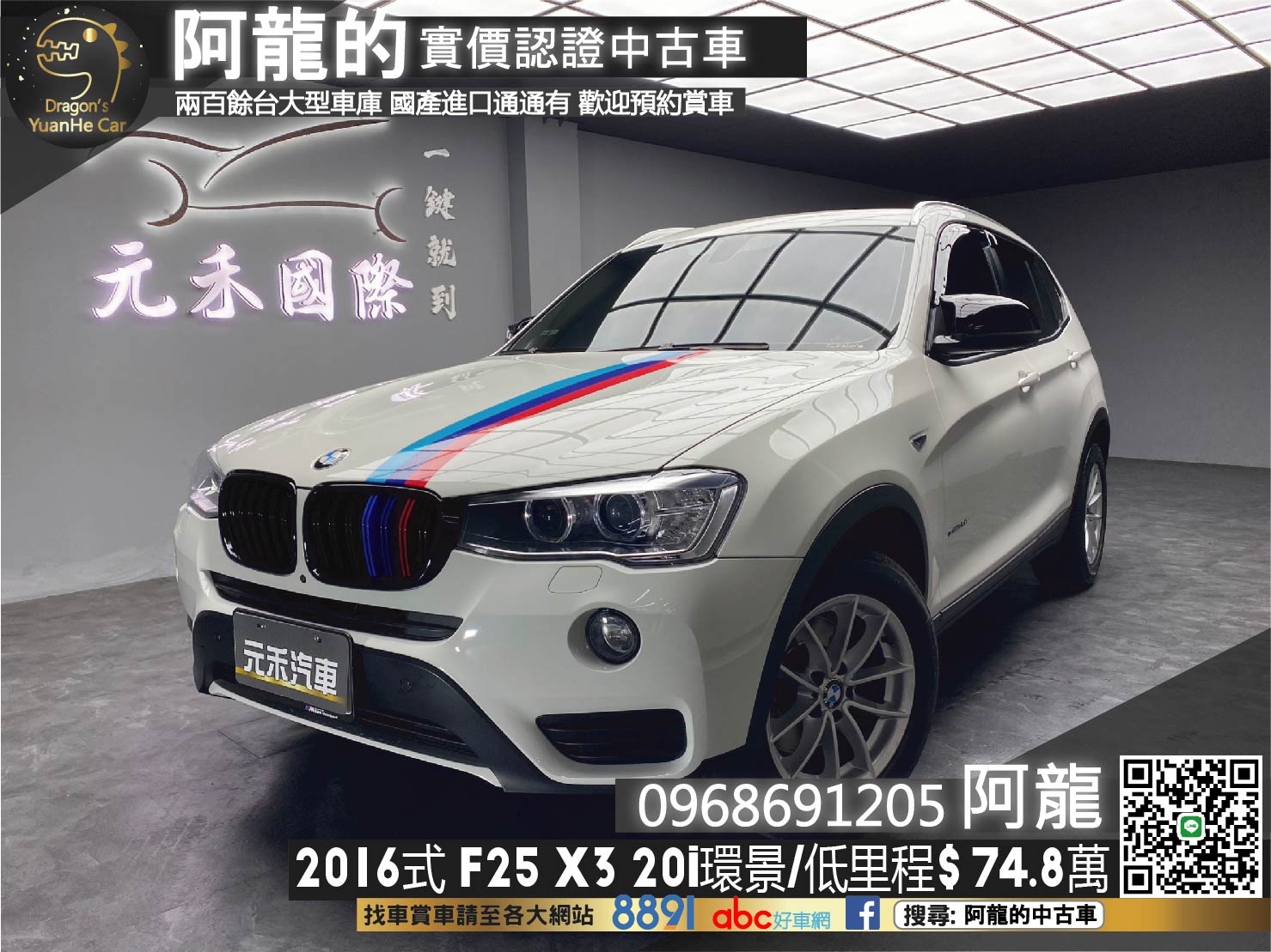 2016式 BMW X3 xDrive20i F25 安卓機 環景 🔥(256)【 阿龍中古車 0968-691-205】元禾國際 新北最大車庫 實車實價 認證中古車  第1張相片