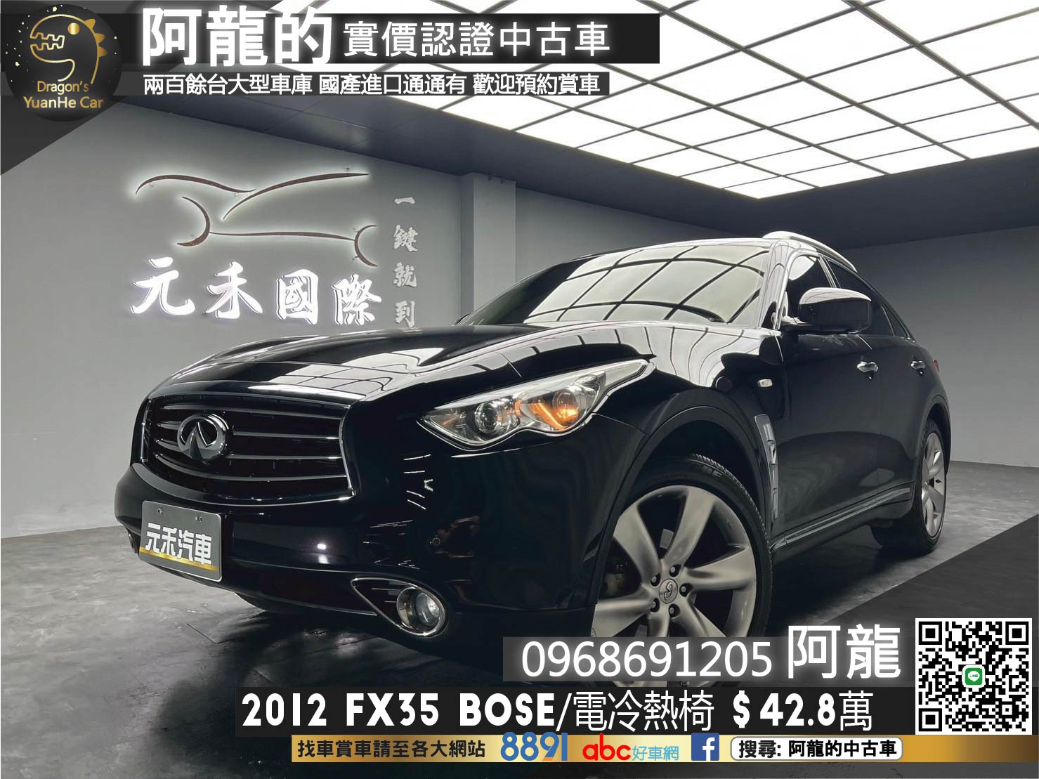 🔥2012 Infiniti FX35 四驅 BOSE 音響 雙前電冷熱椅 🔥(080)【 阿龍中古車 0968-691-205】元禾國際 新北最大車庫 實車實價 認證中古車  第1張相片