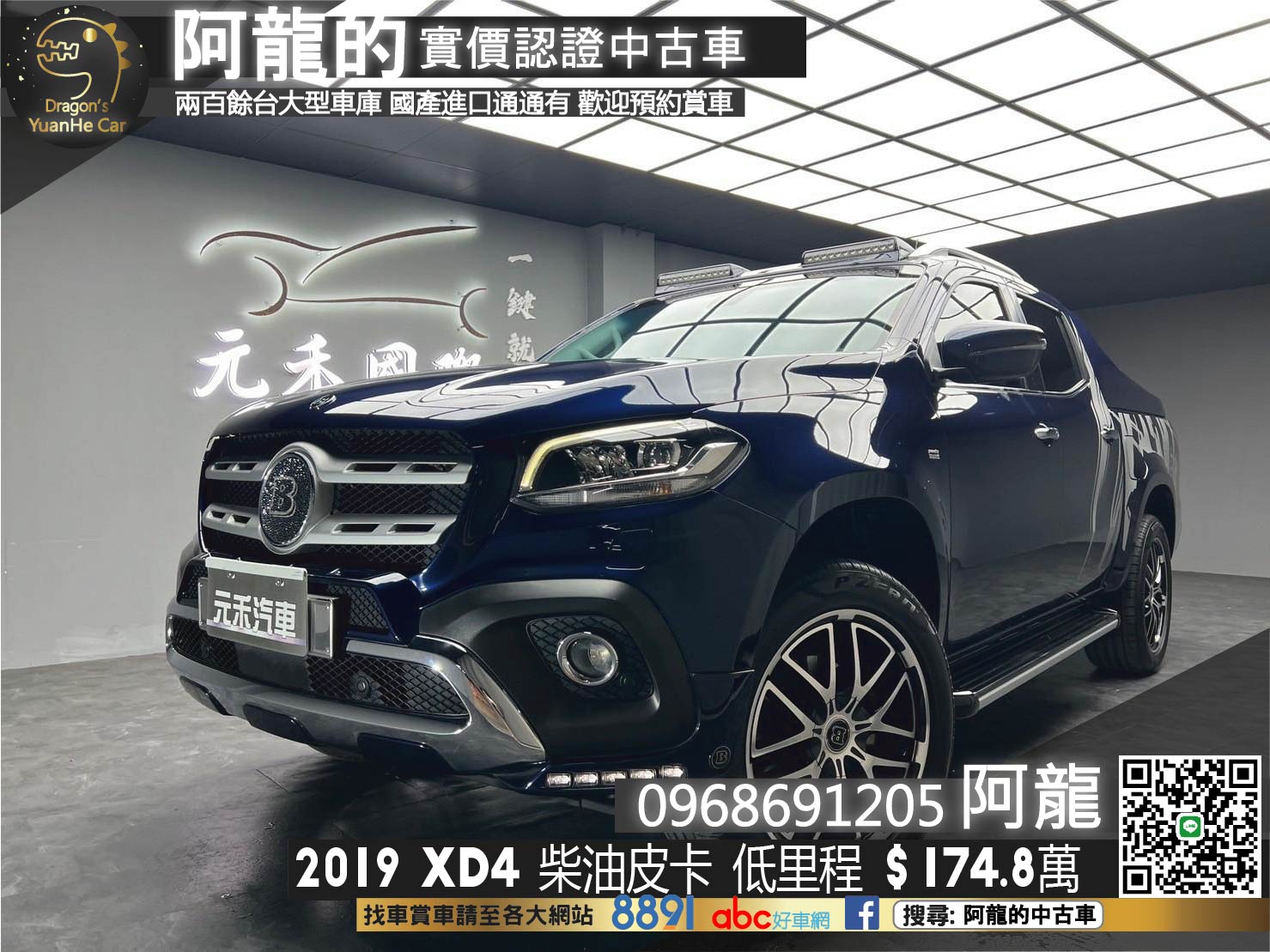 🔥2019 BRABUS XD4 Power Edition 力量版 柴油 四驅 皮卡 🔥(169)【 阿龍中古車 0968-691-205】元禾國際 新北最大車庫 實車實價 認證中古車  第1張相片