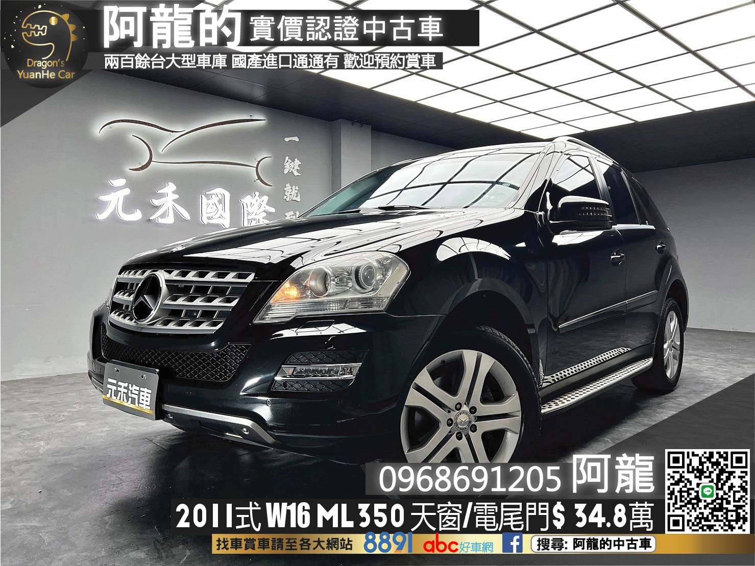 2011式 W164 Benz ML350 四驅 天窗 電尾門 ❗️(115)【 阿龍中古車 0968-691-205】元禾國際 新北最大車庫 實車實價 認證車  第1張相片