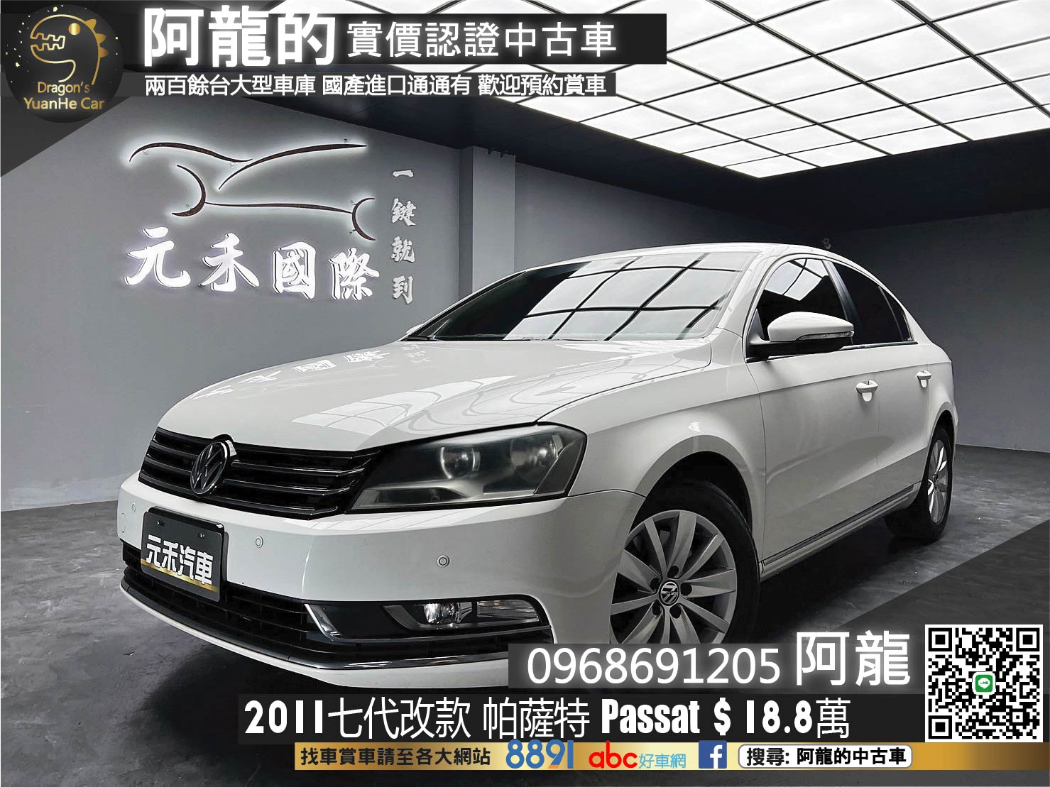 2011 帕薩特 VW Passat 第七代改款 便宜 代步車 ❗️(028)【 阿龍中古車 0968-691-205】元禾國際 新北最大車庫 實車實價 認證車  第1張相片