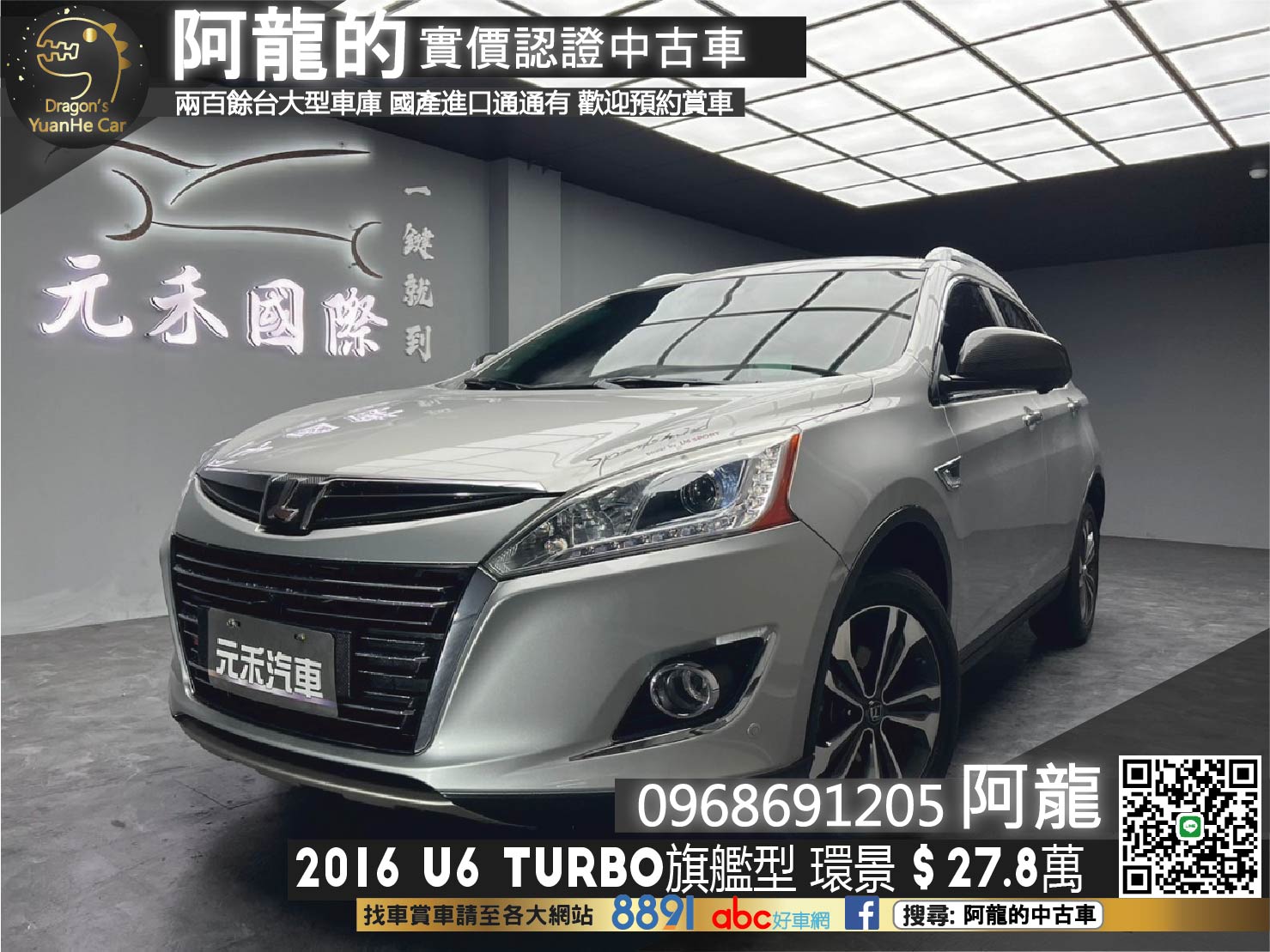 2016 LUXGEN U6 Turbo ECO Hyper 旗艦型 環景 胎壓顯示 納智捷 ❗️(103)【 阿龍中古車 0968-691-205】元禾國際 新北最大車庫 實車實價 認證車  第1張相片