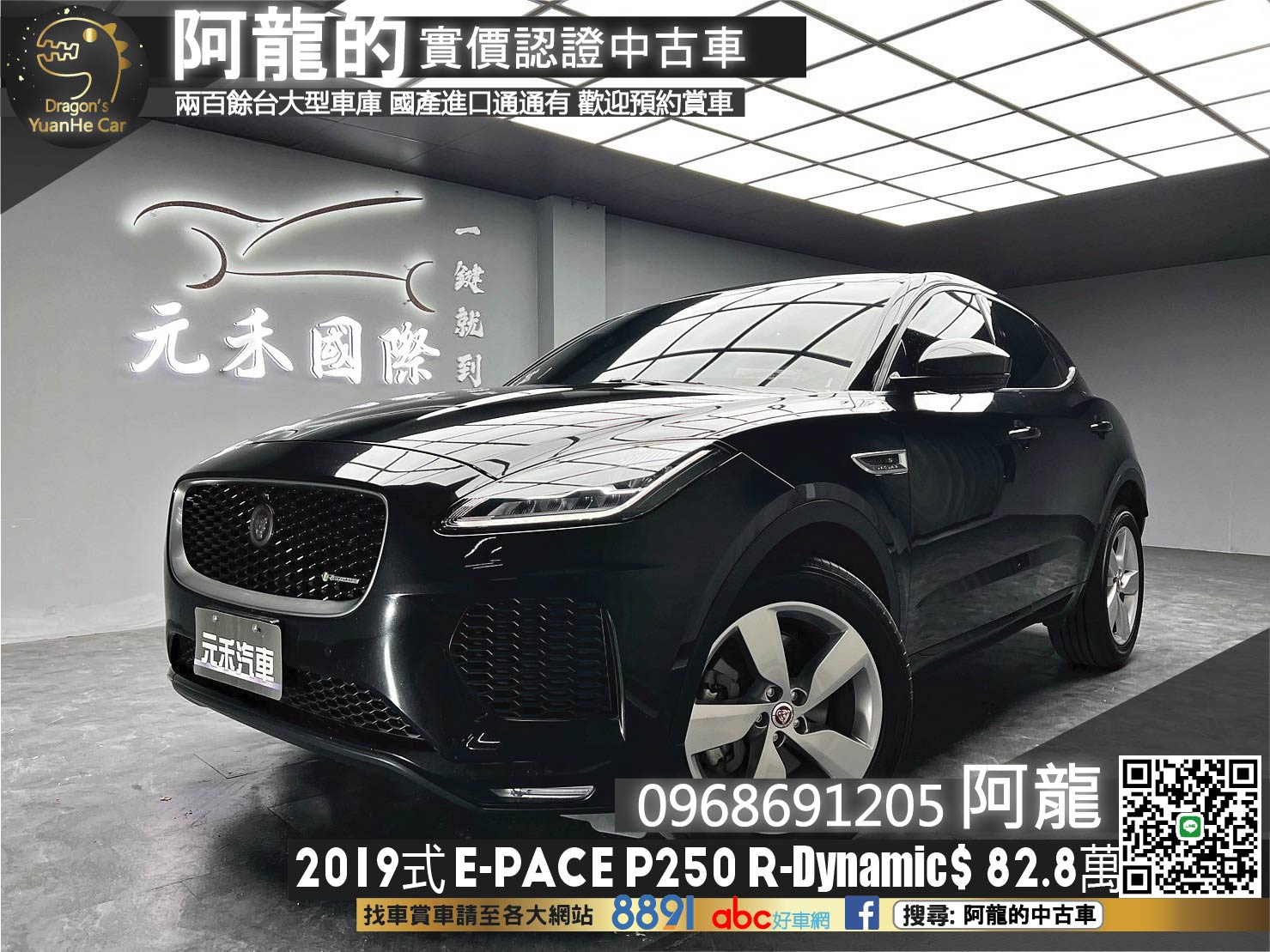 2019式 Jaguar 捷豹 EPace P250 R-Dynamic S 四驅 跟車 環景 ❗️(260)【 阿龍中古車 0968-691-205】元禾國際 新北最大車庫 實車實價 認證車  第1張相片