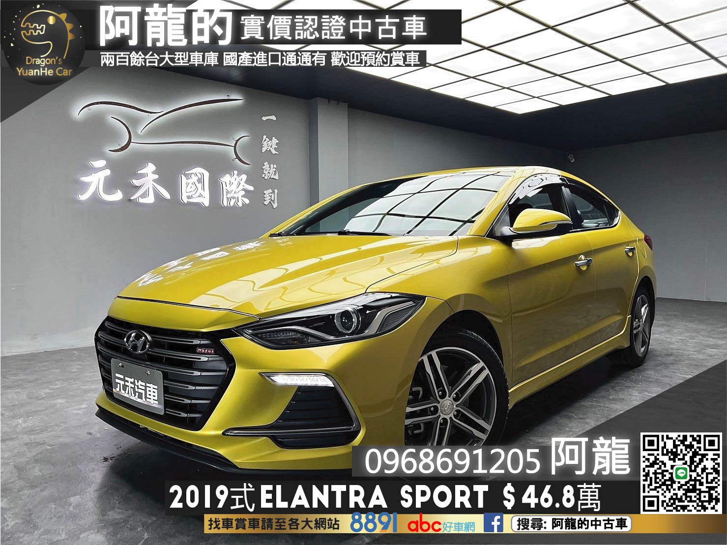 2019式 Elantra Sport 一輪強 極速型 安卓機 ❗️(046)【 阿龍中古車 0968-691-205】元禾國際 新北最大車庫 實車實價 認證車  第1張相片
