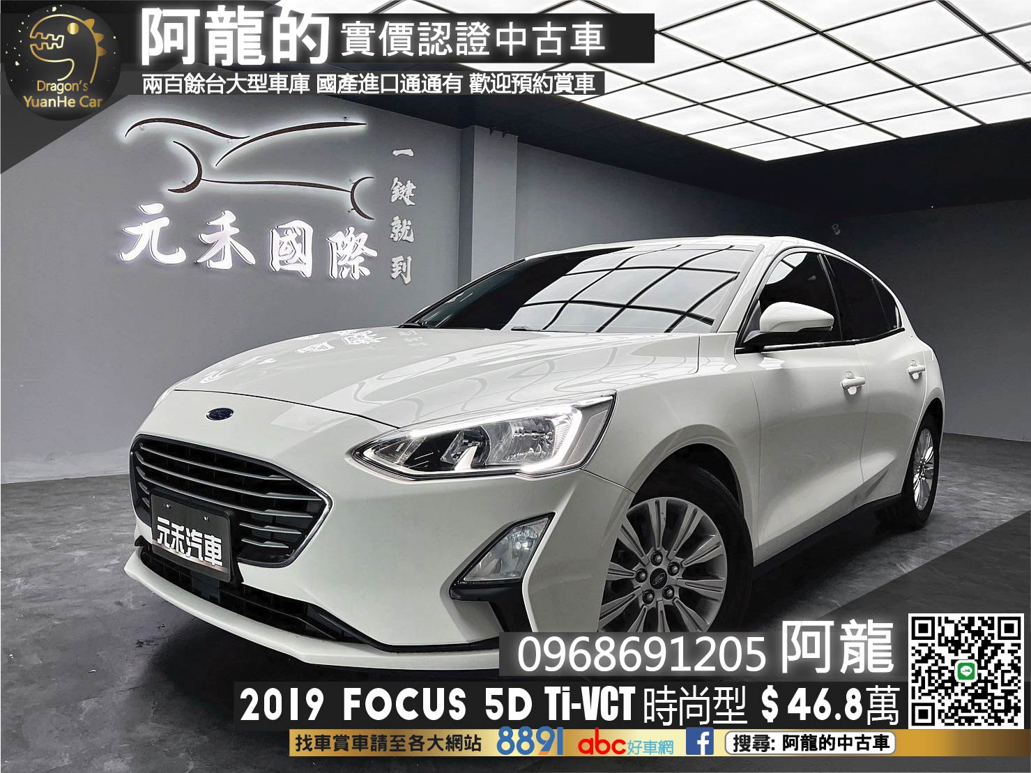 2019 Focus 5D Ti-VCT 國產 高CP值 掀背 ❗️(001)【 阿龍中古車 0968-691-205】元禾國際 新北最大車庫 實車實價 認證車  第1張相片