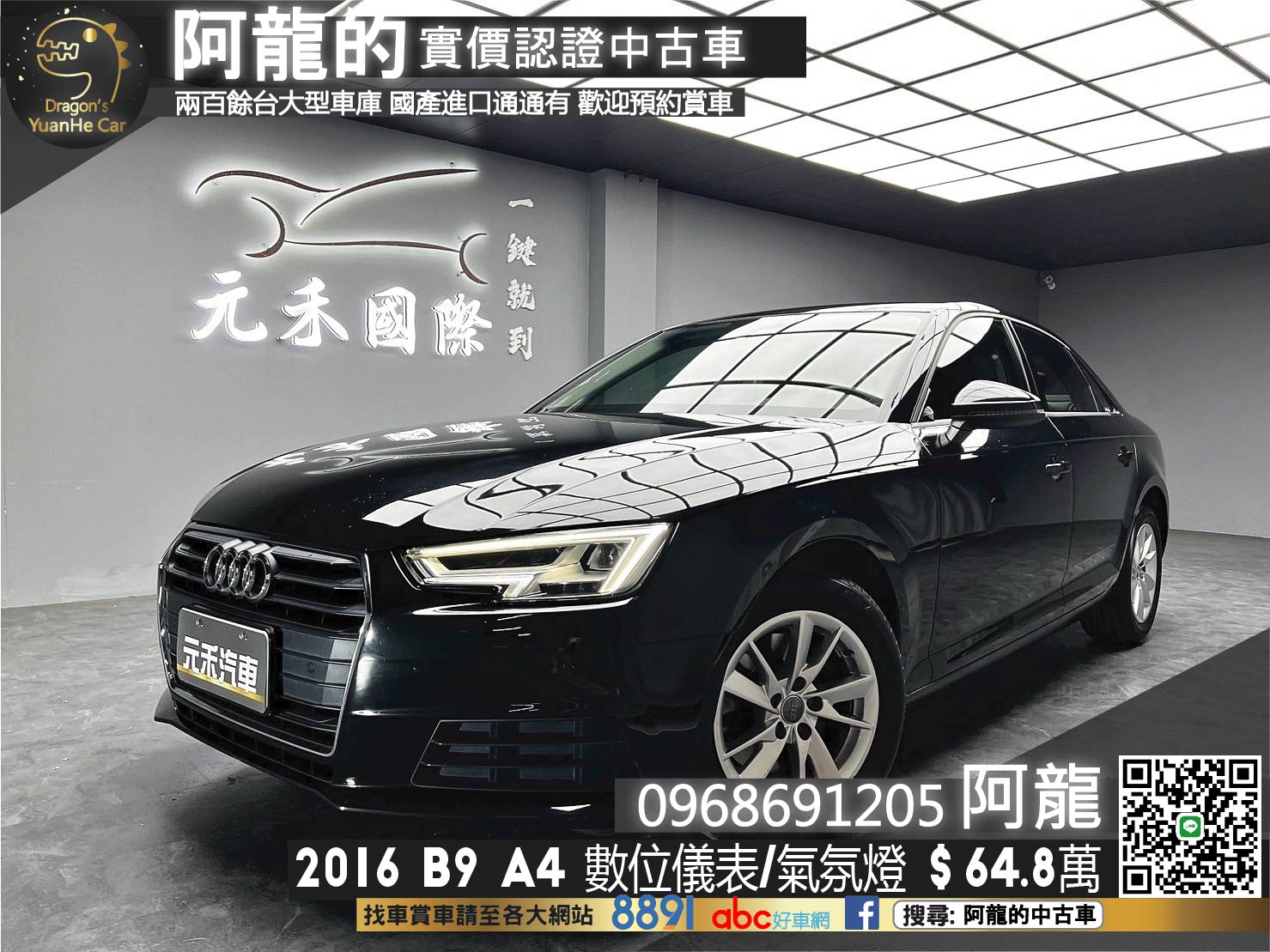 2016 Audi A4 Sedan (NEW) B9 數位儀表 電動椅 氣氛燈 ❗️(192)【 阿龍中古車 0968-691-205】元禾國際 新北最大車庫 實車實價 認證車  第1張相片