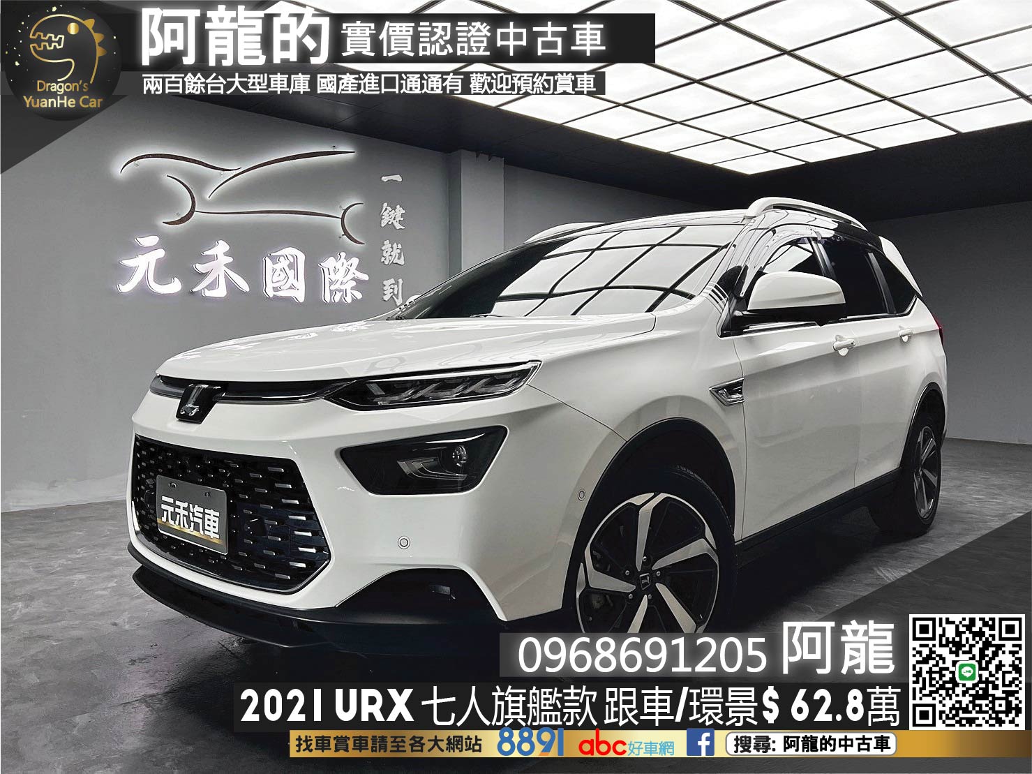 2021 URX 七人座 旗艦款 納智捷 國產 跟車 環景 冷熱椅 ❗️(98)【 阿龍中古車 0968-691-205】元禾國際 新北最大車庫 實車實價 認證車  第1張相片