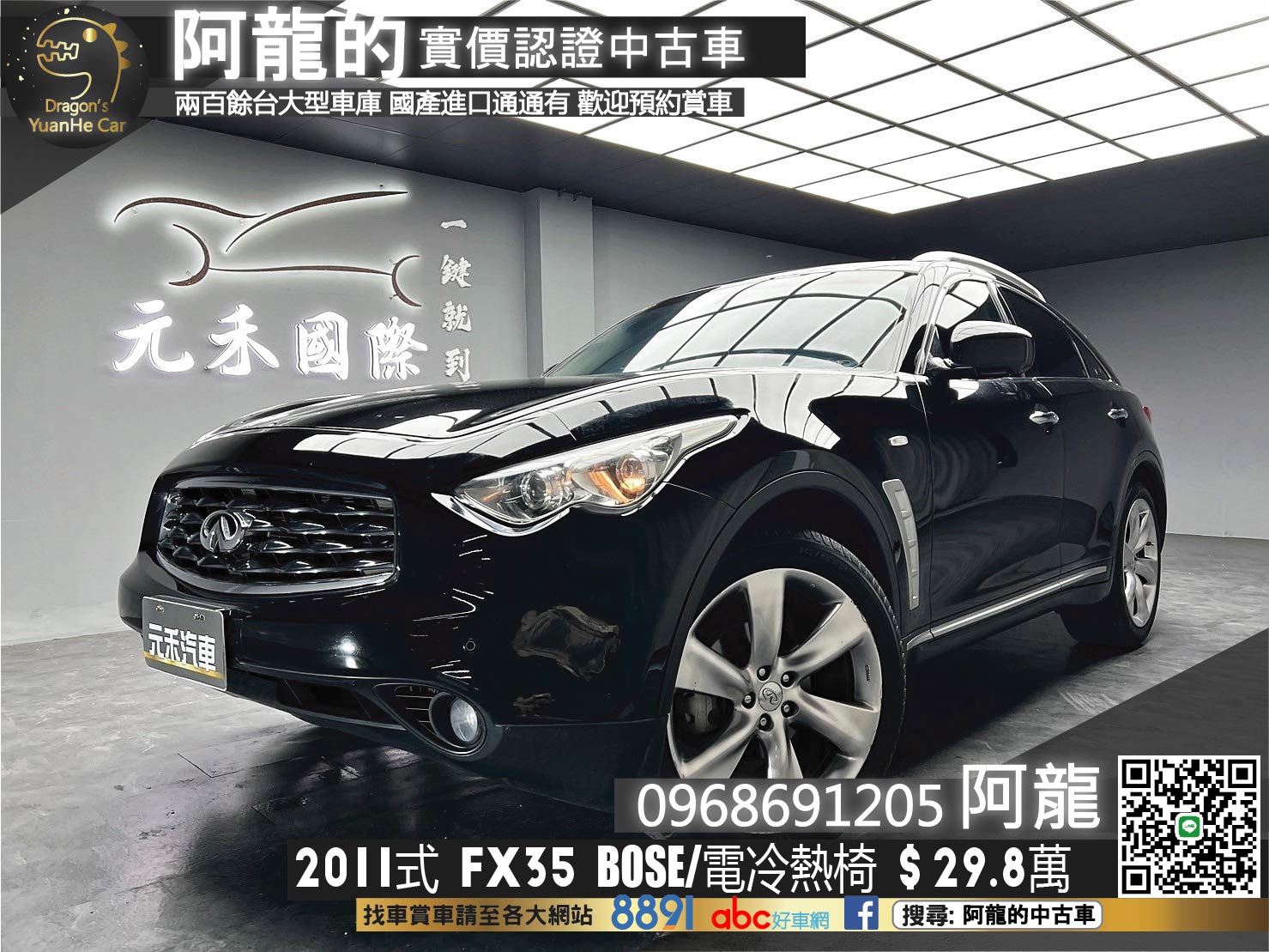 2011式 INFINITI FX35 Premium 二代改款 四驅 雙前電冷熱椅 BOSE 音響 ❗️(31)【 阿龍中古車 0968-691-205】元禾國際 新北最大車庫 實車實價 認證車  第1張相片