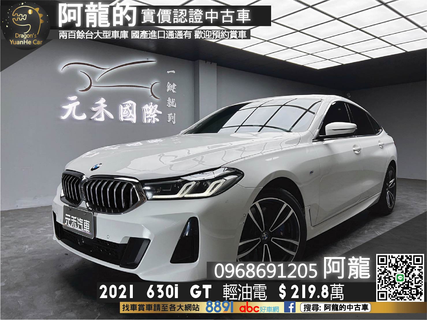 2021式 630i GT M BMW 輕油電 5AU M-SPORT套件 環景 HK音響 無線充電 ❗️(058)【 阿龍中古車 0968-691-205】元禾國際 新北最大車庫 實車實價 認證車  第1張相片