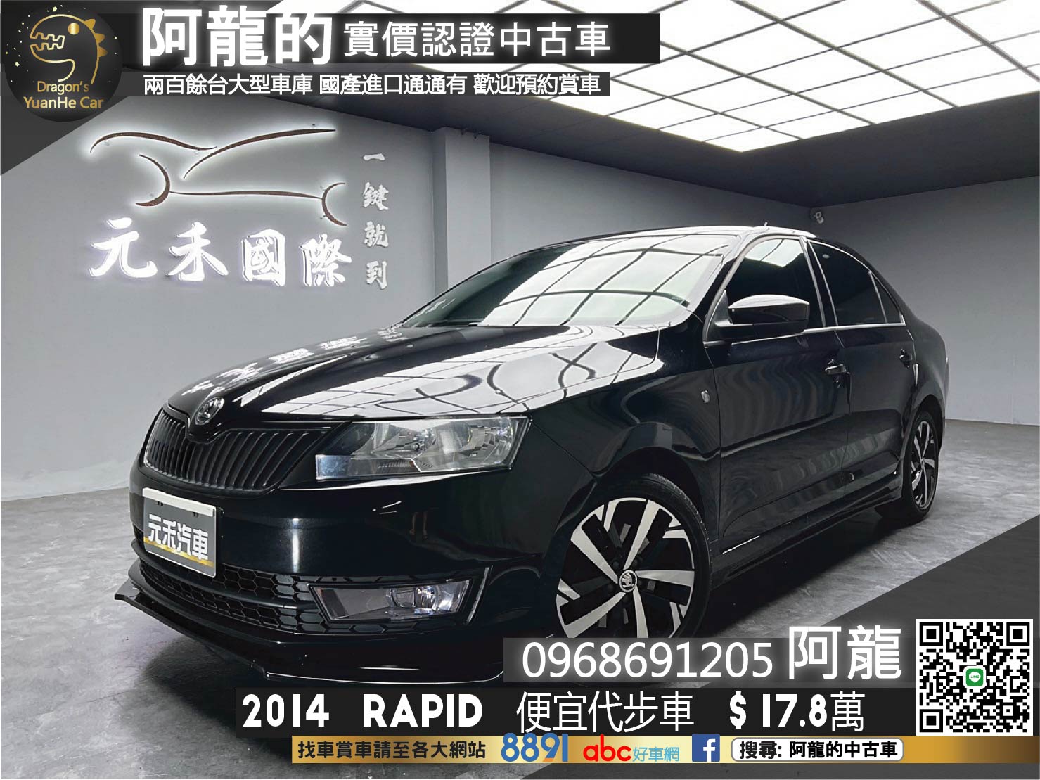 2014式 Rapid 安卓機 僅18萬 高CP值 代步車 真的太便宜❗️(103)【 阿龍中古車 0968-691-205】元禾國際 新北最大車庫 實車實價 認證車  第1張相片