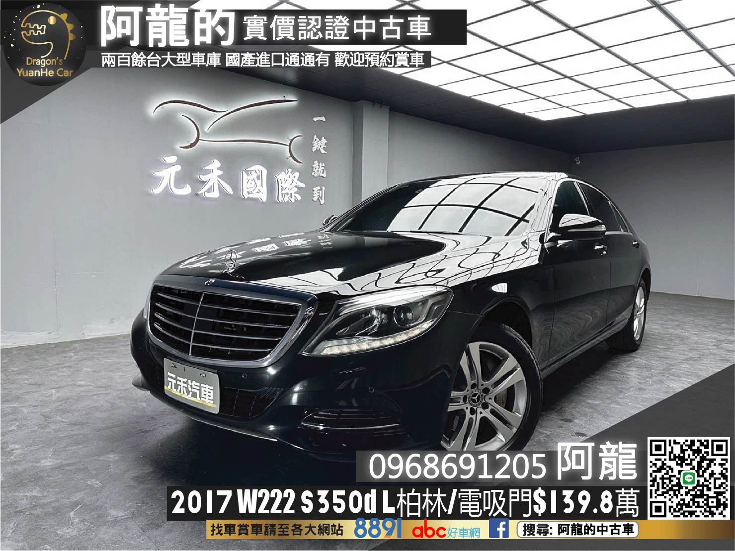 2017 S350d L W222 電子懸吊 跟車 氣氛燈 後座影音 電吸門 柏林之音 ❗️(037)【 阿龍中古車 0968-691-205】元禾國際 新北最大車庫 實車實價 認證車  第1張相片
