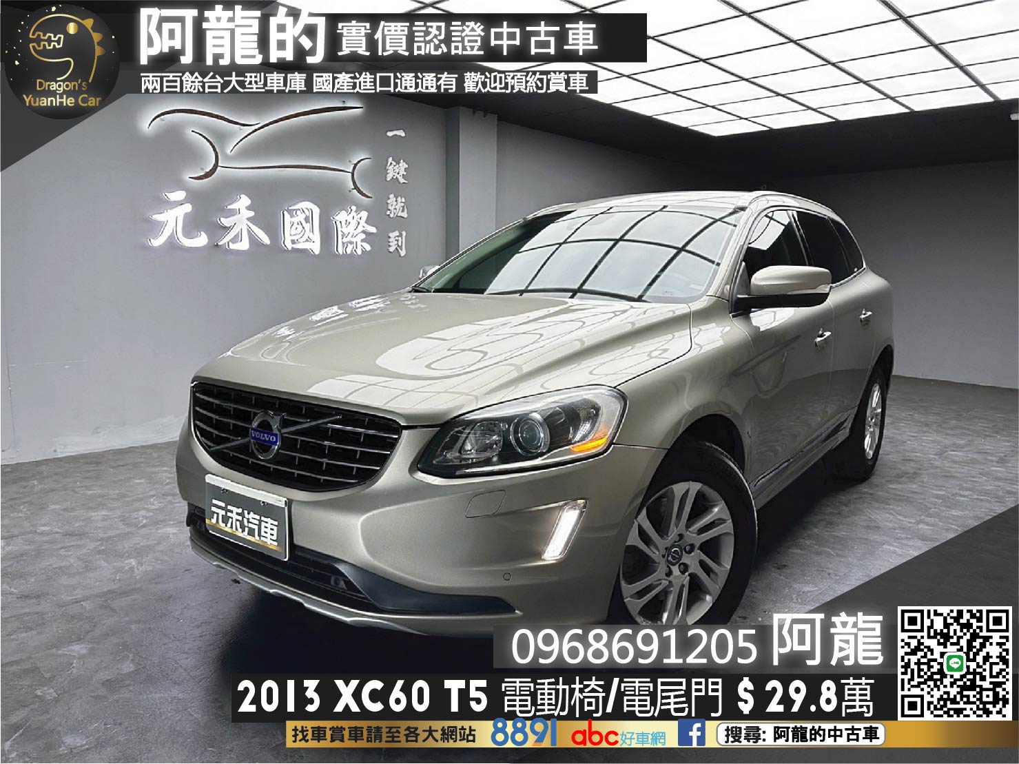 2013 XC60 T5 豪華版 電尾門 30萬超便宜入手❗️(239)【 阿龍中古車 0968-691-205】元禾國際 新北最大車庫 實車實價 認證車  第1張相片