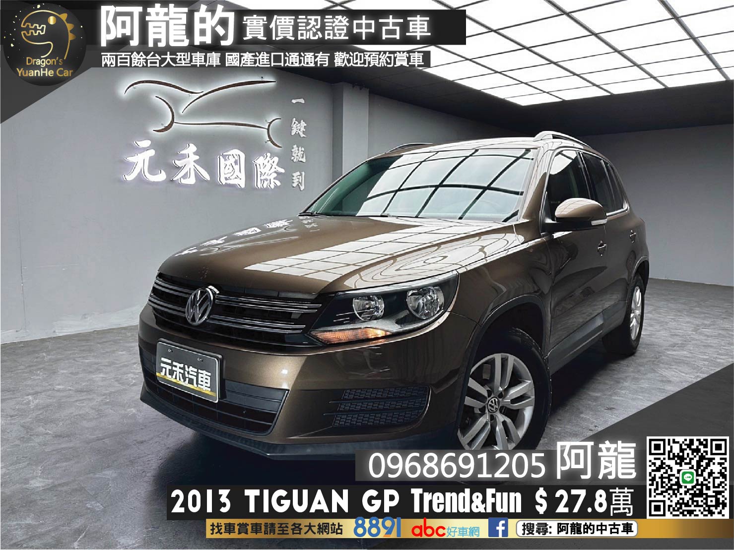 2013 Tiguan GP Trend&Fun 福斯 超低里程 便宜出售❗️(212)【 阿龍中古車 0968-691-205】元禾國際 新北最大車庫 實車實價 認證車  第1張相片