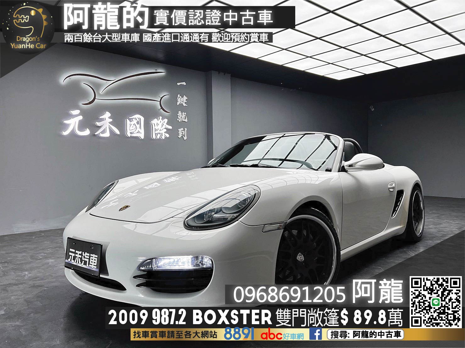 保時捷 987 Boxster 雙門 敞篷 跑車 ❗️ sf競技版避震 全段閥門排氣管 19吋鋁圈 電尾翼 改款方向盤 雙電熱椅 Focal音響 (198)【 阿龍中古車 0968-691-205】元禾國際 新北最大車庫 實車實價 認證車  第1張相片