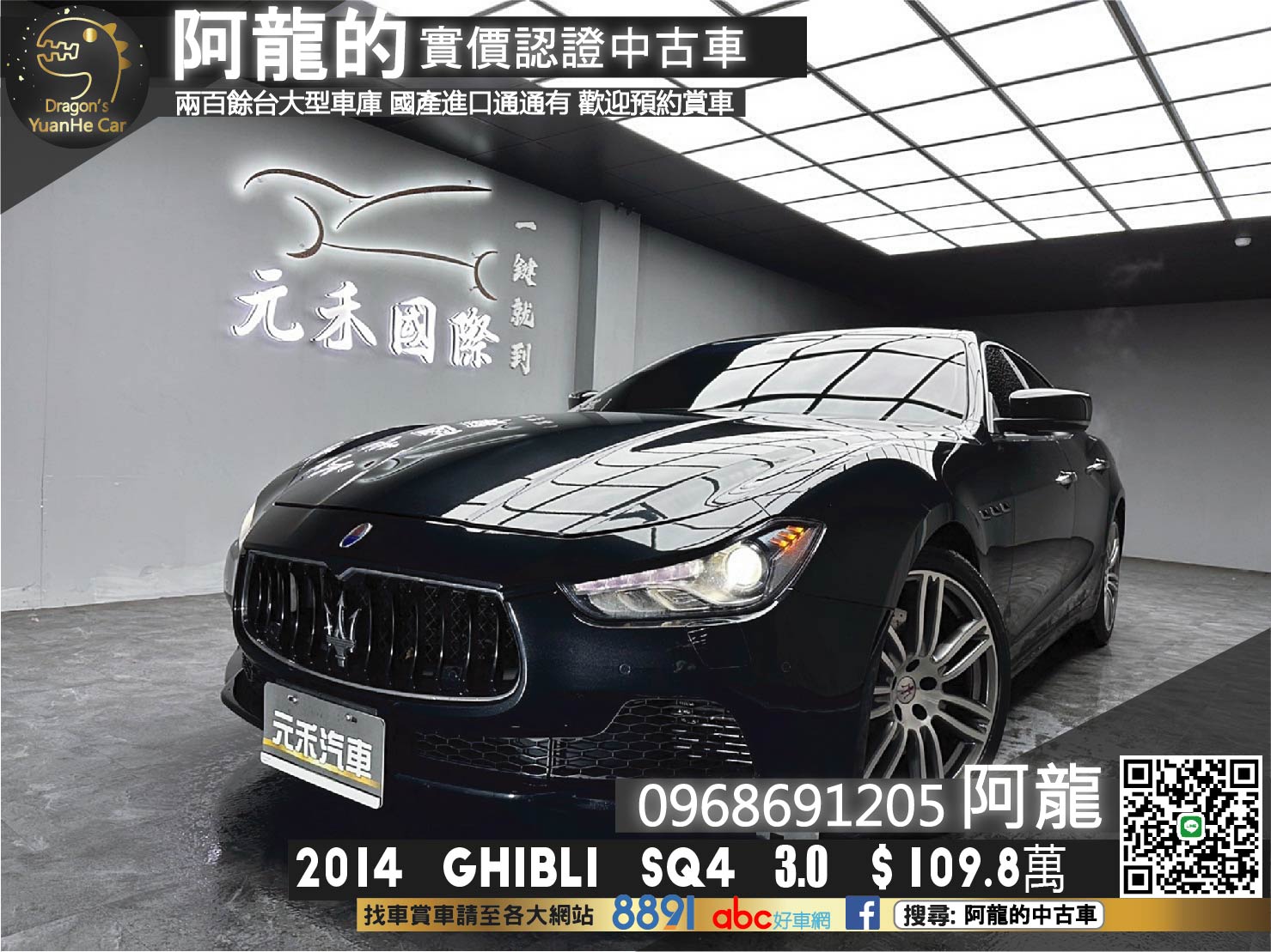 2014 Maserati Ghibli SQ4 瑪莎拉蒂 海神葛伯利 410匹超大馬力❗️(207)【 阿龍中古車 0968-691-205】元禾國際 新北最大車庫 實車實價 認證車  第1張相片