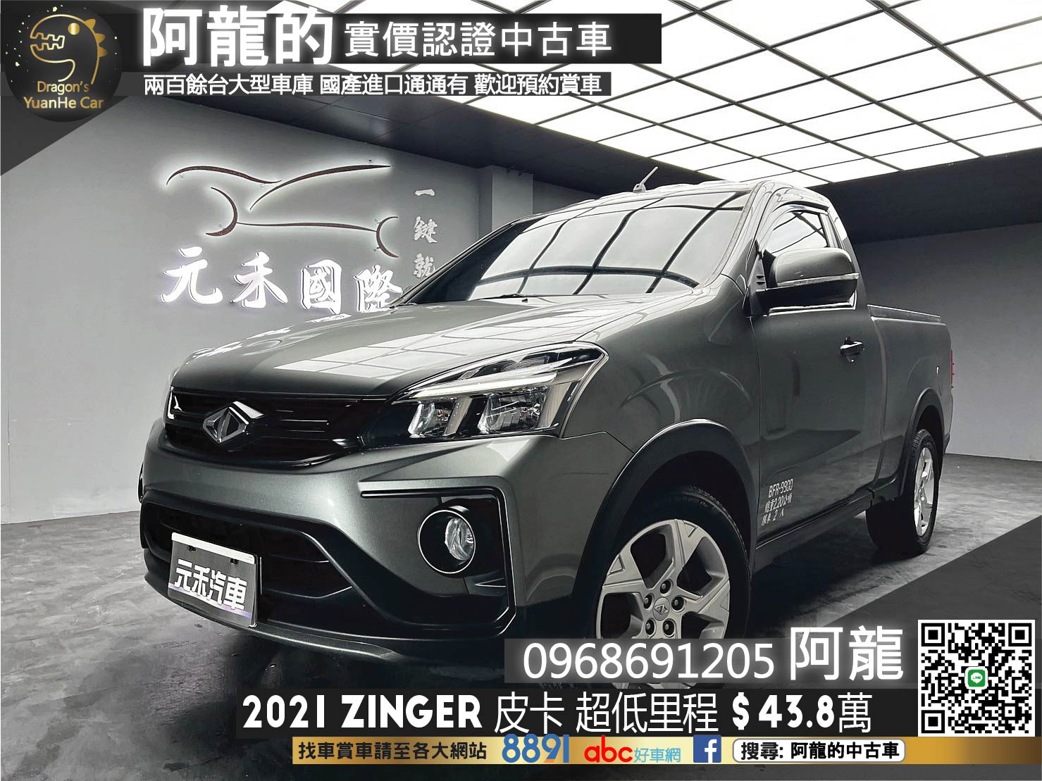 2021 Zinger CMC 中華 皮卡 高CP值 新車保固 ❗️(220)【 阿龍中古車 0968-691-205】元禾國際 新北最大車庫 實車實價 認證車  第1張相片