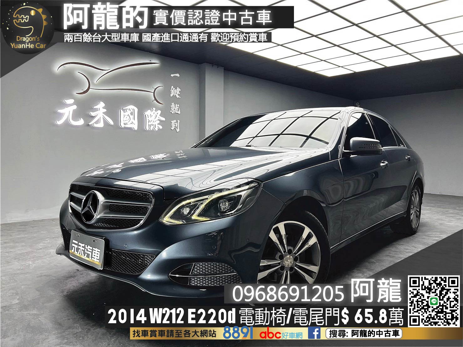 2014 W212 E220d 雙電動椅 電尾門 超高CP值 ❗️(256)【 阿龍中古車 0968-691-205】元禾國際 新北最大車庫 實車實價 認證車  第1張相片