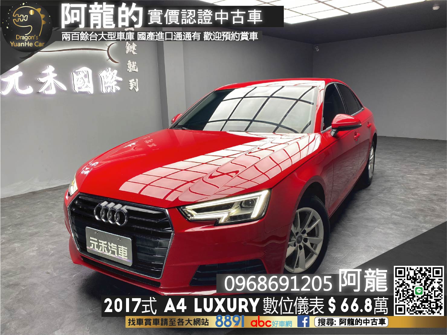 2017式 Audi A4 Luxury 數位儀表 CarPlay 氛圍燈 ❗️(233)【 阿龍中古車 0968-691-205】元禾國際 新北最大車庫 實車實價 認證車  第1張相片