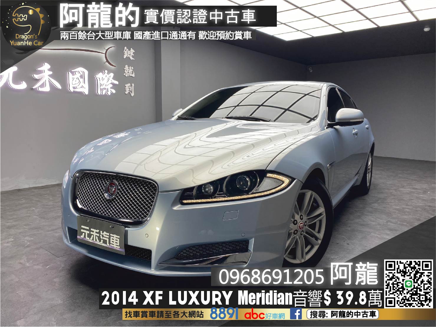 2014 Jaguar XF Luxury 天窗 電動椅 Meridian 音響 ❗️(092)【 阿龍中古車 0968-691-205】元禾國際 新北最大車庫 實車實價 認證車  第1張相片