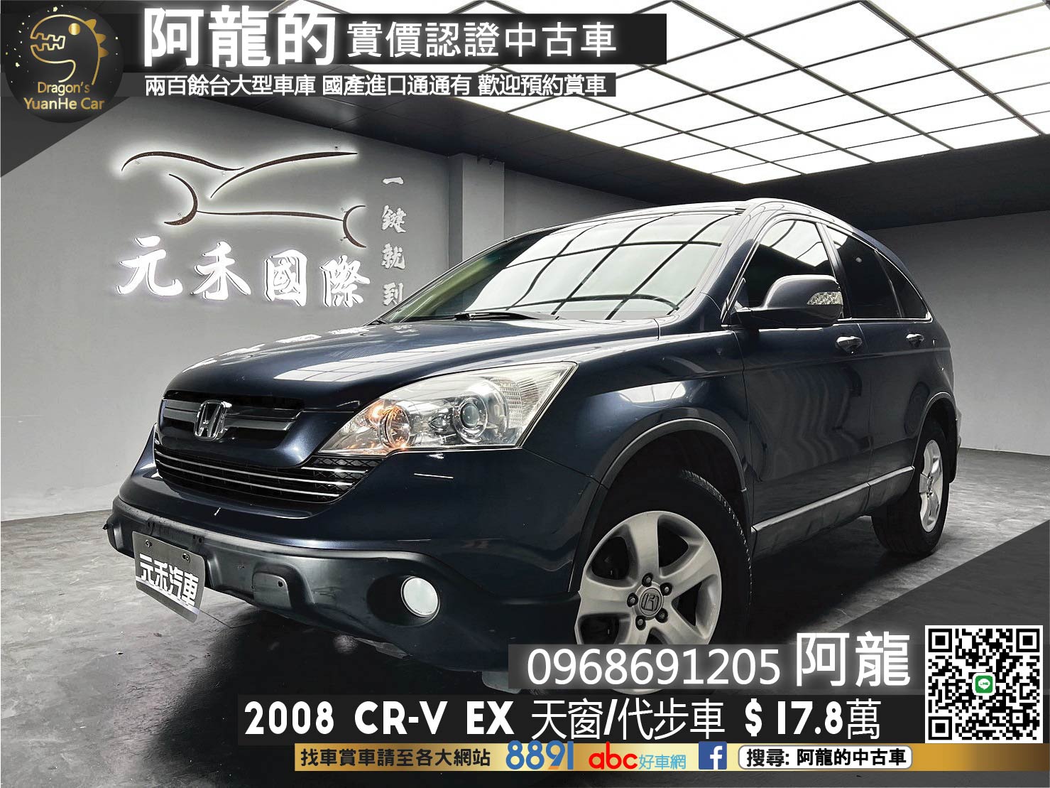 2008 Honda CRV EX 天窗 光感應頭燈 超便宜 代步車 ❗️(212)【 阿龍中古車 0968-691-205】元禾國際 新北最大車庫 實車實價 認證車  第1張相片