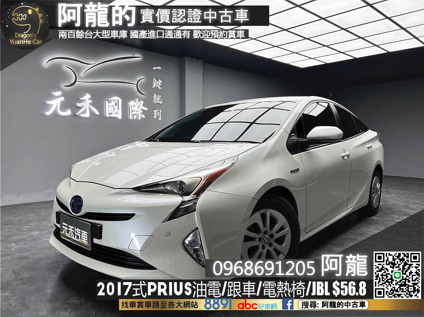 2017式 Prius 跟車 電熱椅 JBL音響 Toyota 最節能 油電 ❗️(198)【 阿龍中古車 0968-691-205】元禾國際 新北最大車庫 實車實價 認證車  第1張相片
