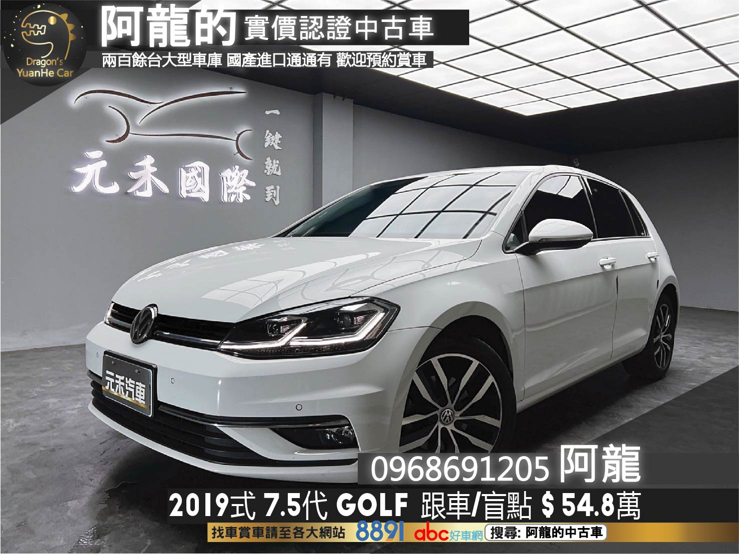 2019式 Golf 280 TSI Comfortline 7.5代 ACC跟車 盲點 CarPlay 省油 省稅 掀背車 ❗️(216)【 阿龍中古車 0968-691-205】元禾國際 新北最大車庫 實車實價 認證車  第1張相片