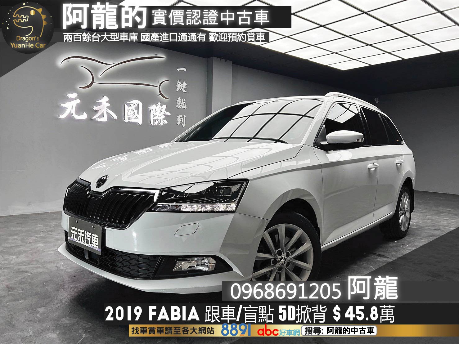 2019 Fabia Combi ACC跟車 盲點 CarPlay 平把方向盤 省油稅 五門 掀背 ❗️(192)【 阿龍中古車 0968-691-205】元禾國際 新北最大車庫 實車實價 認證車  第1張相片