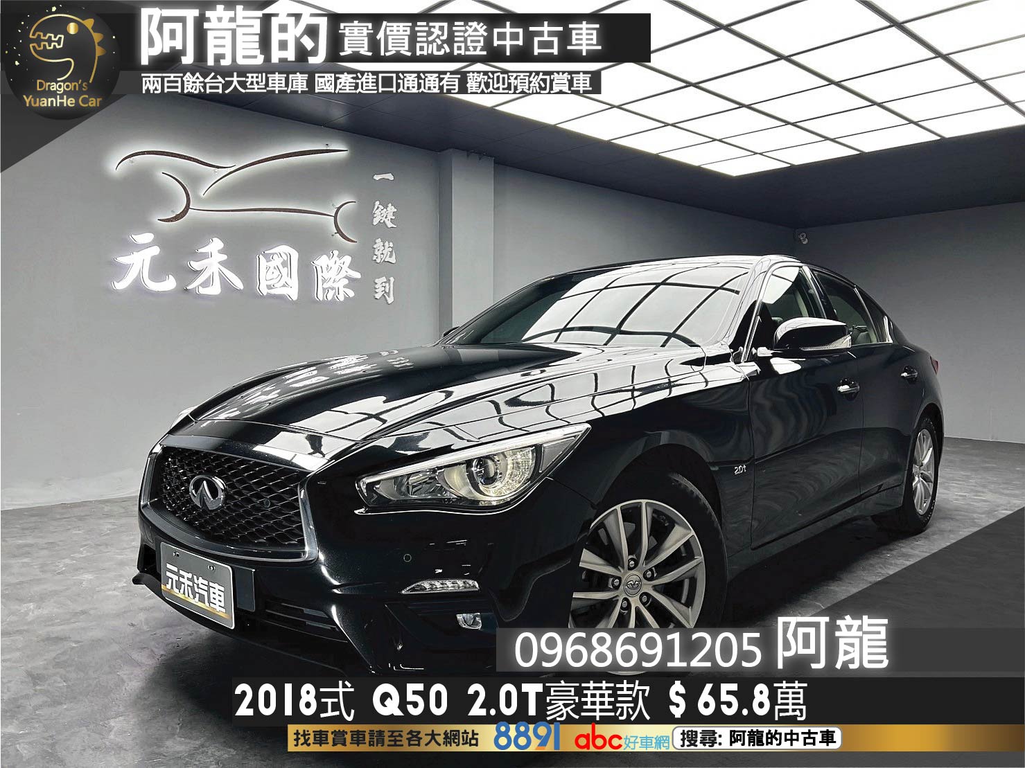 2018式 Infiniti Q50 豪華款 安卓機 前後保桿小改 ❗️(125)【 阿龍中古車 0968-691-205】元禾國際 新北最大車庫 實車實價 認證車  第1張相片