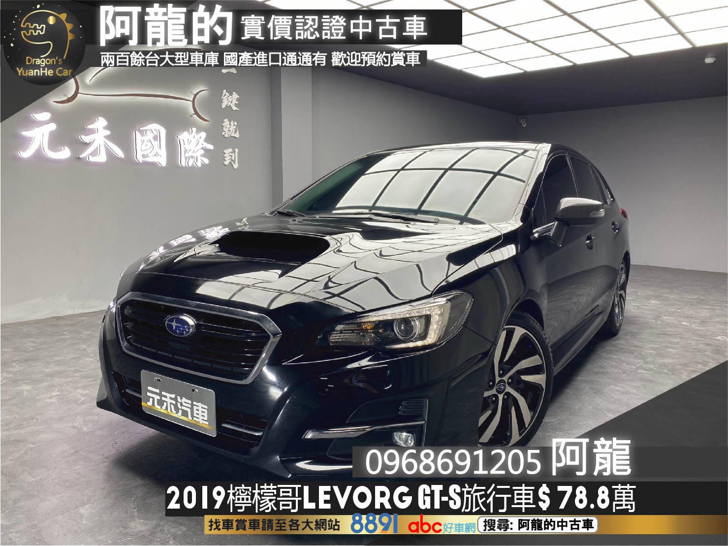 2019 Levorg GT S 四驅 跟車 Subaru 速霸陸 最強旅行車 檸檬哥 ❗️(238)【 阿龍中古車 0968-691-205】元禾國際 新北最大車庫 實車實價 認證車  第1張相片