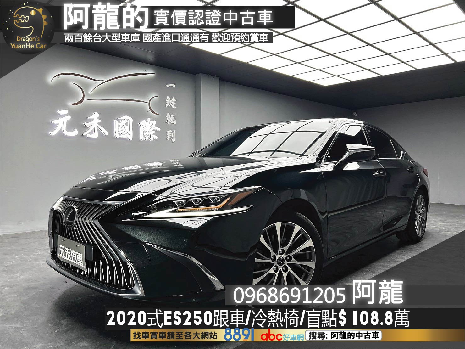 2020式 LEXUS 新款 ES250 頂級版 ACC 跟車 電冷熱椅 盲點 ❗️(199)【 阿龍中古車 0968-691-205】元禾國際 新北最大車庫 實車實價 認證車  第1張相片