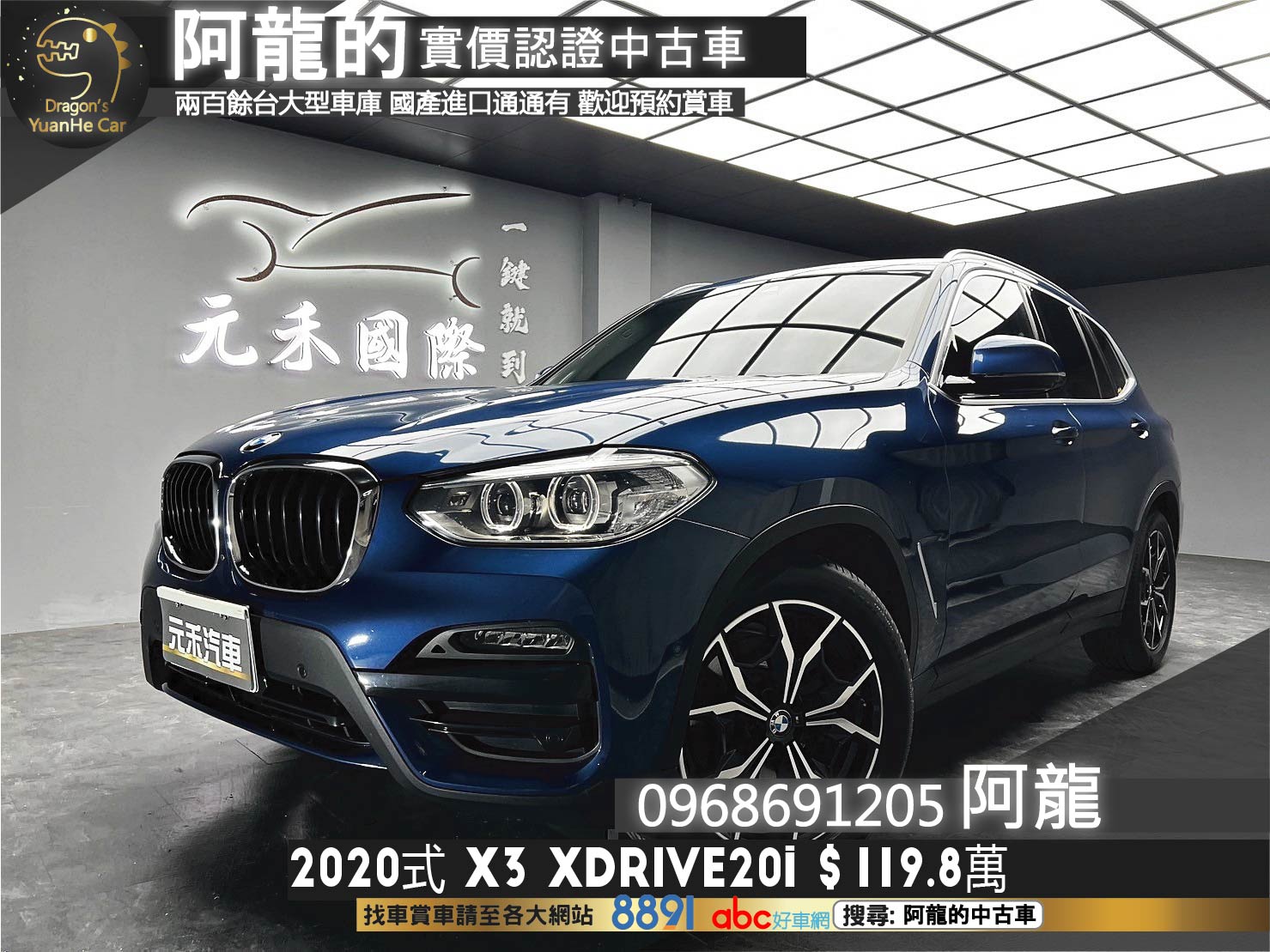 2020式 總代理 G01 BMW X3 xDrive20i 5AT 跟車 環景 小改款尾燈 19吋 Y幅式 雙色鋁圈 ❗️(223)【 阿龍中古車 0968-691-205】元禾國際 新北最大車庫 實車實價 認證車  第1張相片