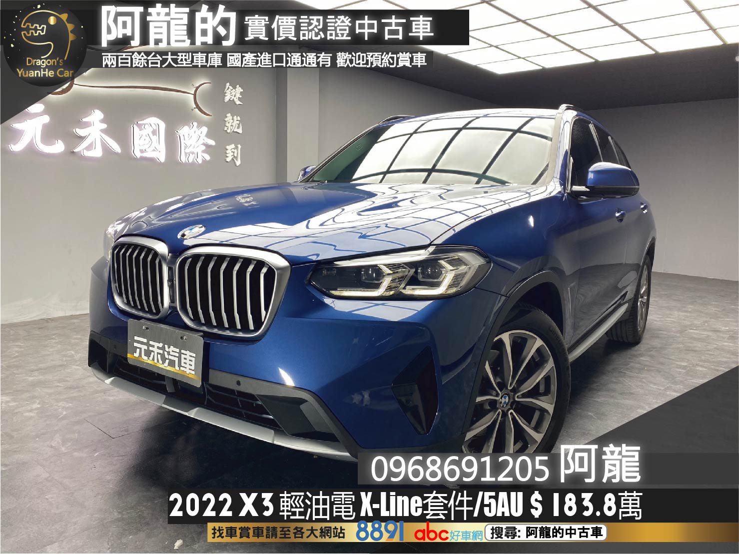 2022 BMW X3 xDrive20i 48V 輕油電 X-Line 風格套件 5AU 新車保固 ❗️(184)【 阿龍中古車 0968-691-205】元禾國際 新北最大車庫 實車實價 認證車  第1張相片