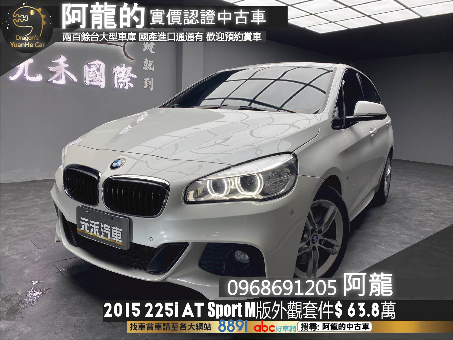 2015 F45 BMW 225i AT Sport M版 外觀套件 ❗️(134)【 阿龍中古車 0968-691-205】元禾國際 新北最大車庫 實車實價 認證車  第1張相片