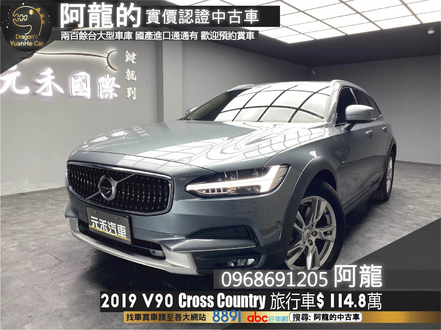 2019 V90 CC Cross Country T6 Adventure Edition 跟車 環景 冷熱椅 四驅 旅行車 ❗️(201)【 阿龍中古車 0968-691-205】元禾國際 新北最大車庫 實車實價 認證車  第4張相片