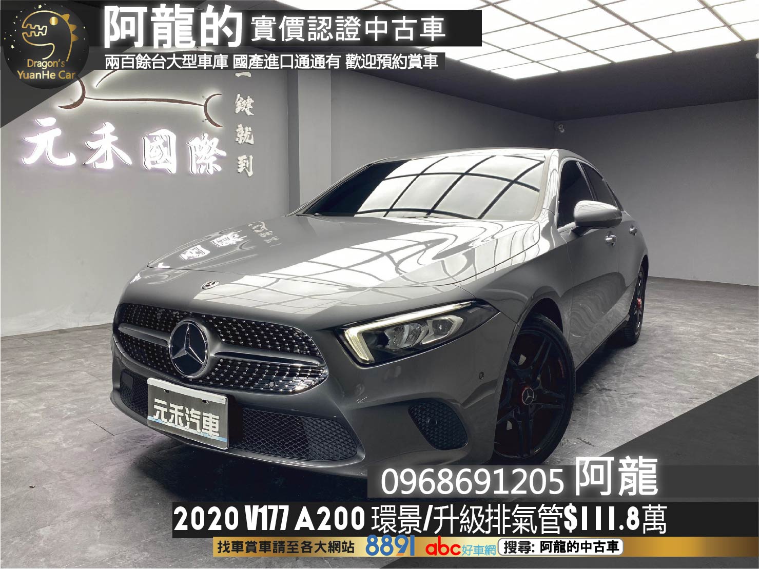 2020 Benz V177 A200 Sedan 雙螢幕數位儀表 環景 閥門排氣管 ❗️(231)【 阿龍中古車 0968-691-205】元禾國際 新北最大車庫 實車實價 認證車  第1張相片