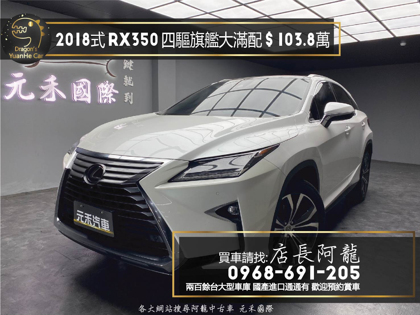 2018式 RX350 旗艦版 大滿配 環景 ACC跟車 無線充電 ML音響 ❗️(179)【 元禾國際 阿龍店長 0968-691-205】元禾國際 新北最大車庫 實車實價 認證車  第1張相片