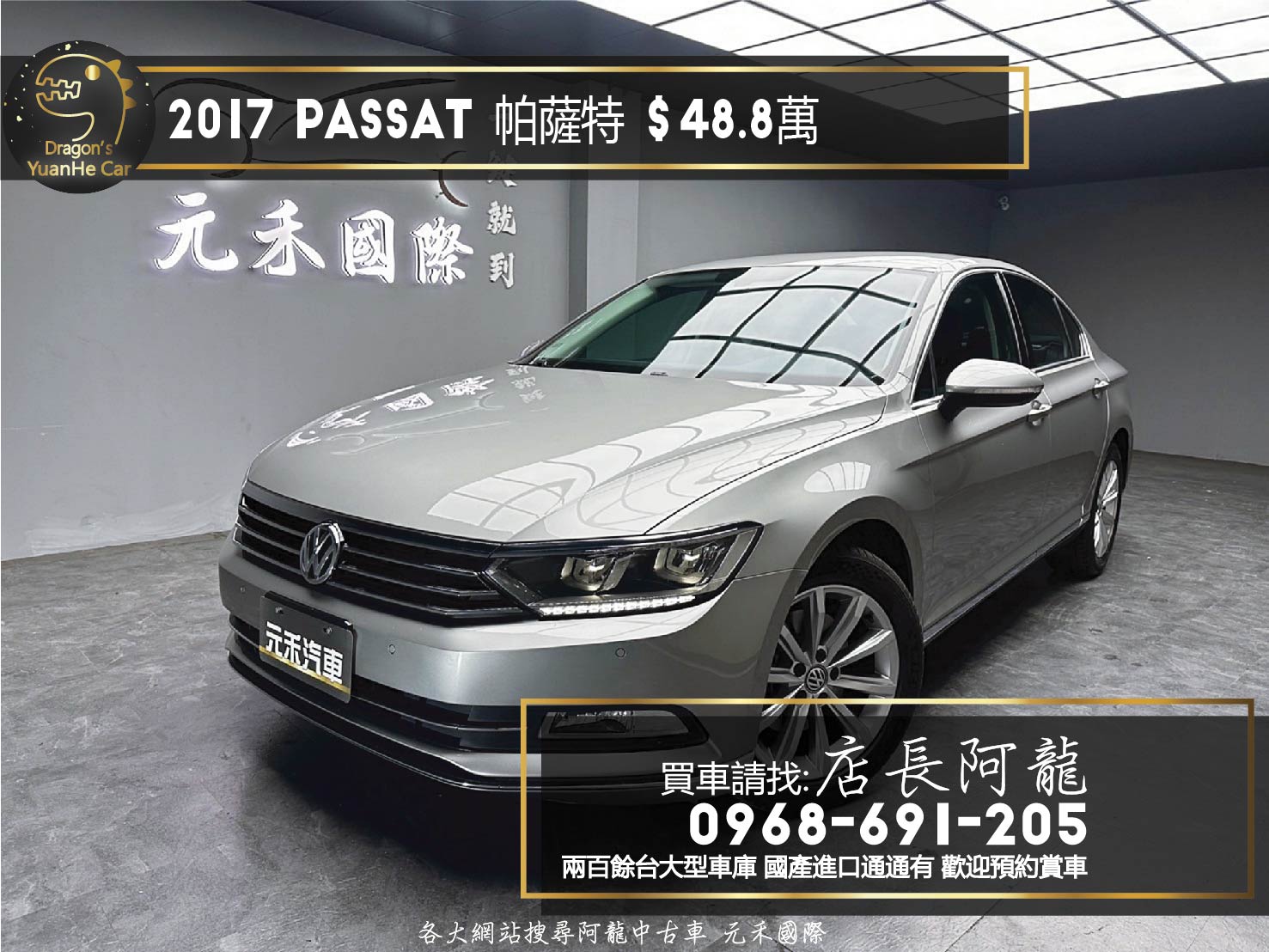 2017 VW Passat Sedan 280 TSI CL 福斯 帕薩特 進口中型房車 ❗️(102)【 元禾國際 阿龍店長 0968-691-205】元禾國際 新北最大車庫 實車實價 認證車  第1張相片