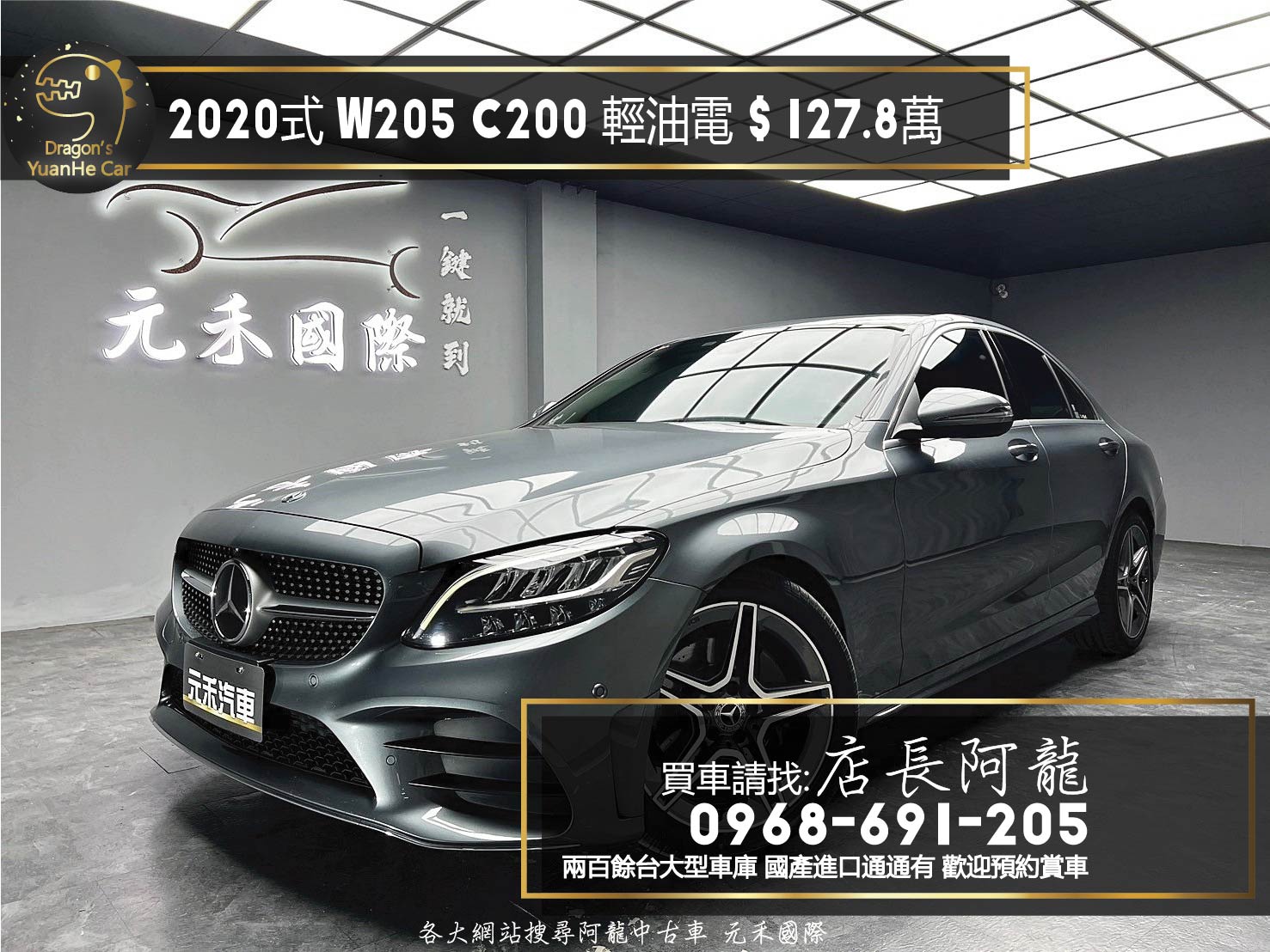 2020式 C200 W205 小改款後 輕油電 AMG 套件 環景 跟車 ❗️(085)【 元禾國際 阿龍店長 0968-691-205】元禾國際 新北最大車庫 實車實價 認證車  第1張相片