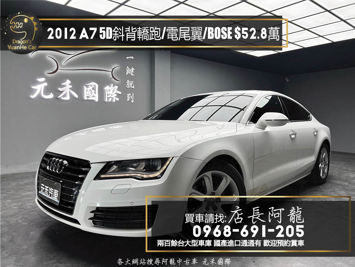 2012 AUDI 奧迪 A7 Sportback 稀有 五門 斜背轎跑 電尾翼 BOSE音響 ❗️(099)【 元禾國際 阿龍店長 0968-691-205】元禾國際 新北最大車庫 實車實價 認證車  第1張相片