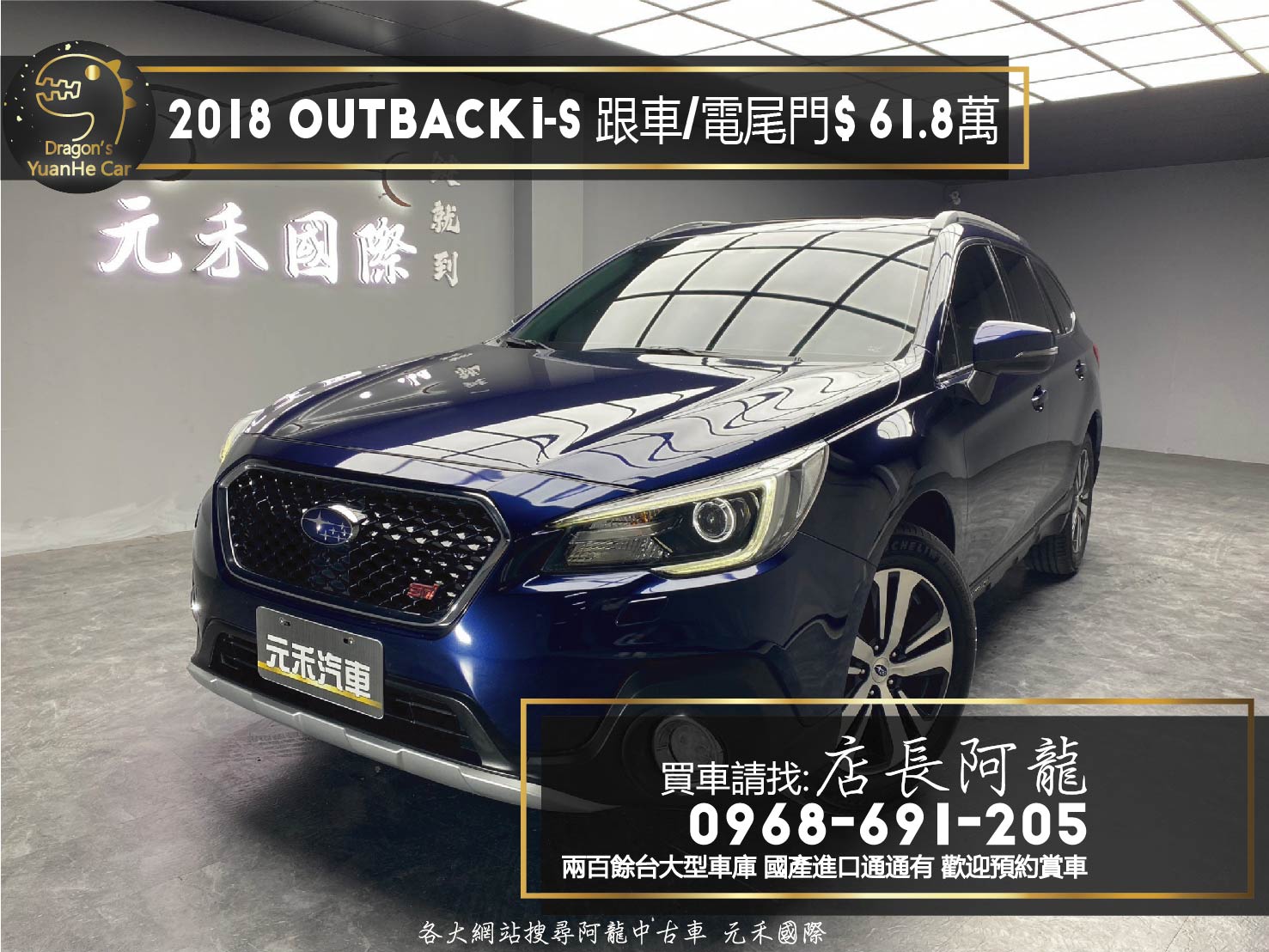 2018 速霸陸 Outback i-S EyeSight 四驅 跟車 電尾門 ❗️(031)【 元禾國際 阿龍店長 0968-691-205】元禾國際 新北最大車庫 實車實價 認證車  第4張相片