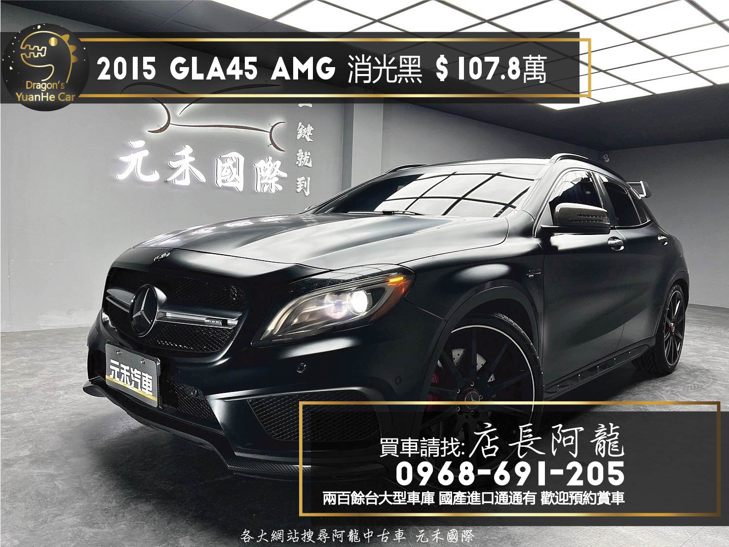 2015 GLA45 AMG 4MATIC 消光黑貼膜 ED1外觀套件 X156 ❗(202)【 元禾國際 阿龍店長 0968-691-205】元禾國際 新北最大車庫 實車實價 認證車  第1張相片
